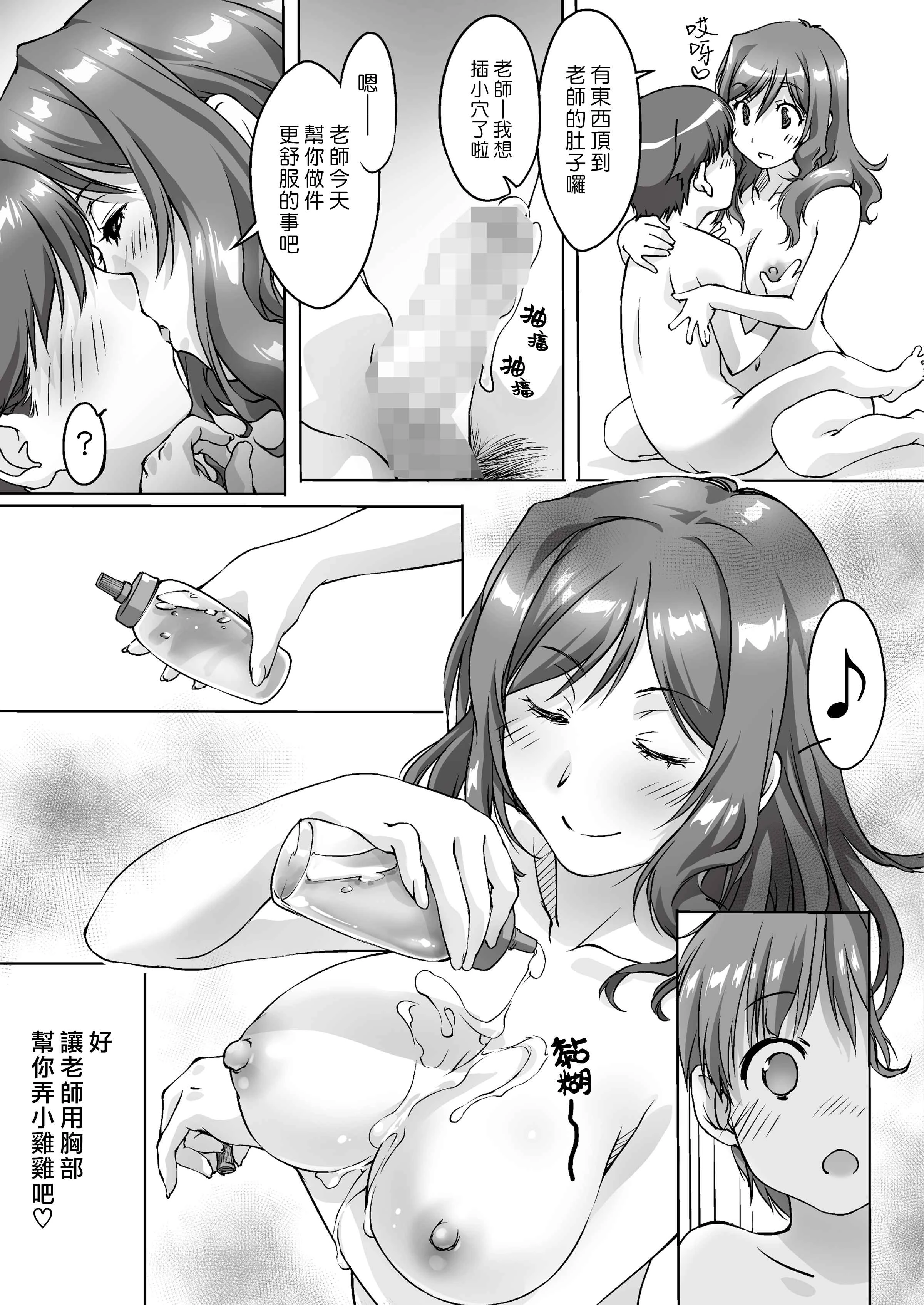 暪着爸妈让我跟她色色的家庭教师大姊姊第1话P48