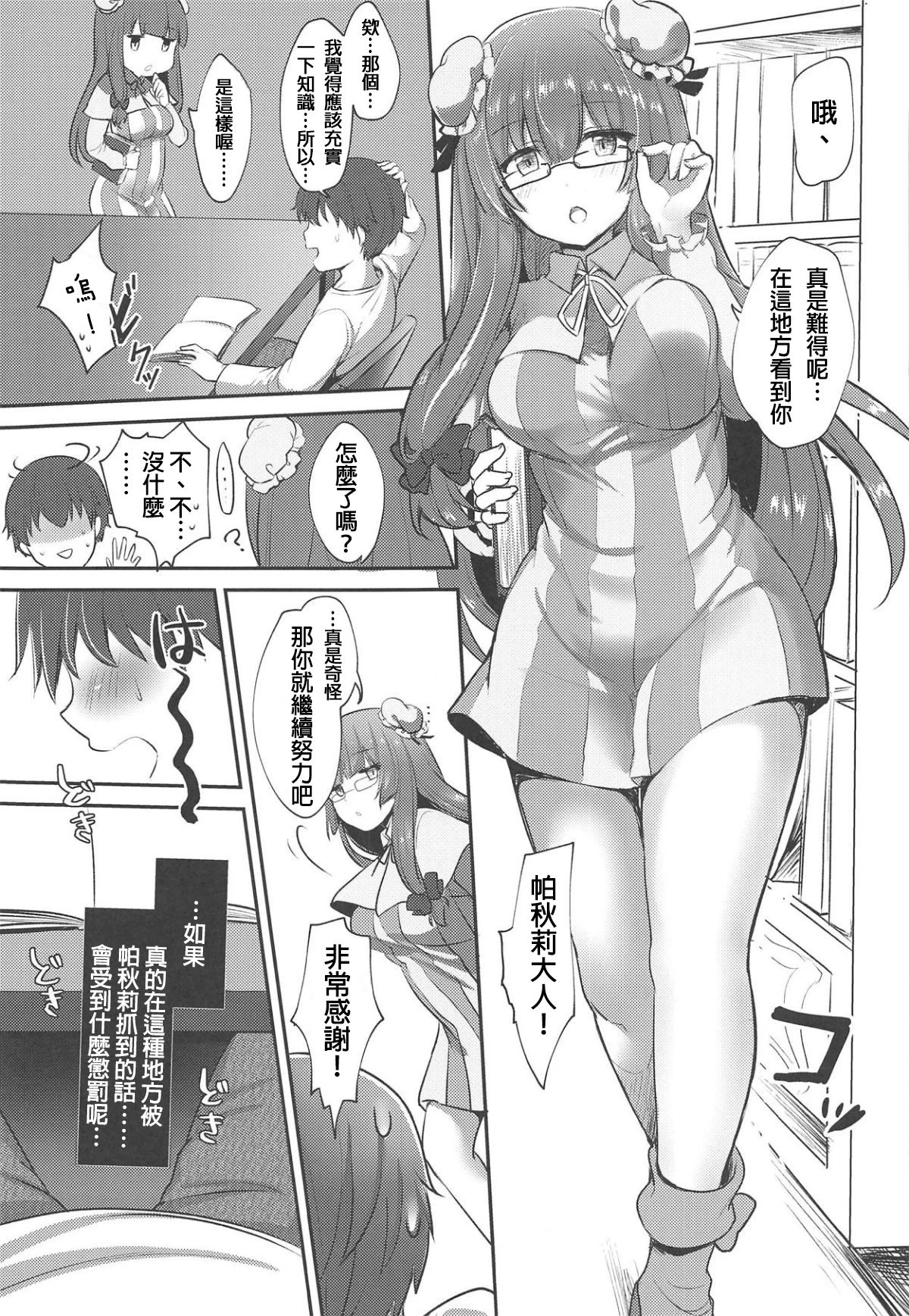 吸血鬼幻想ー图书馆ー第1话P4