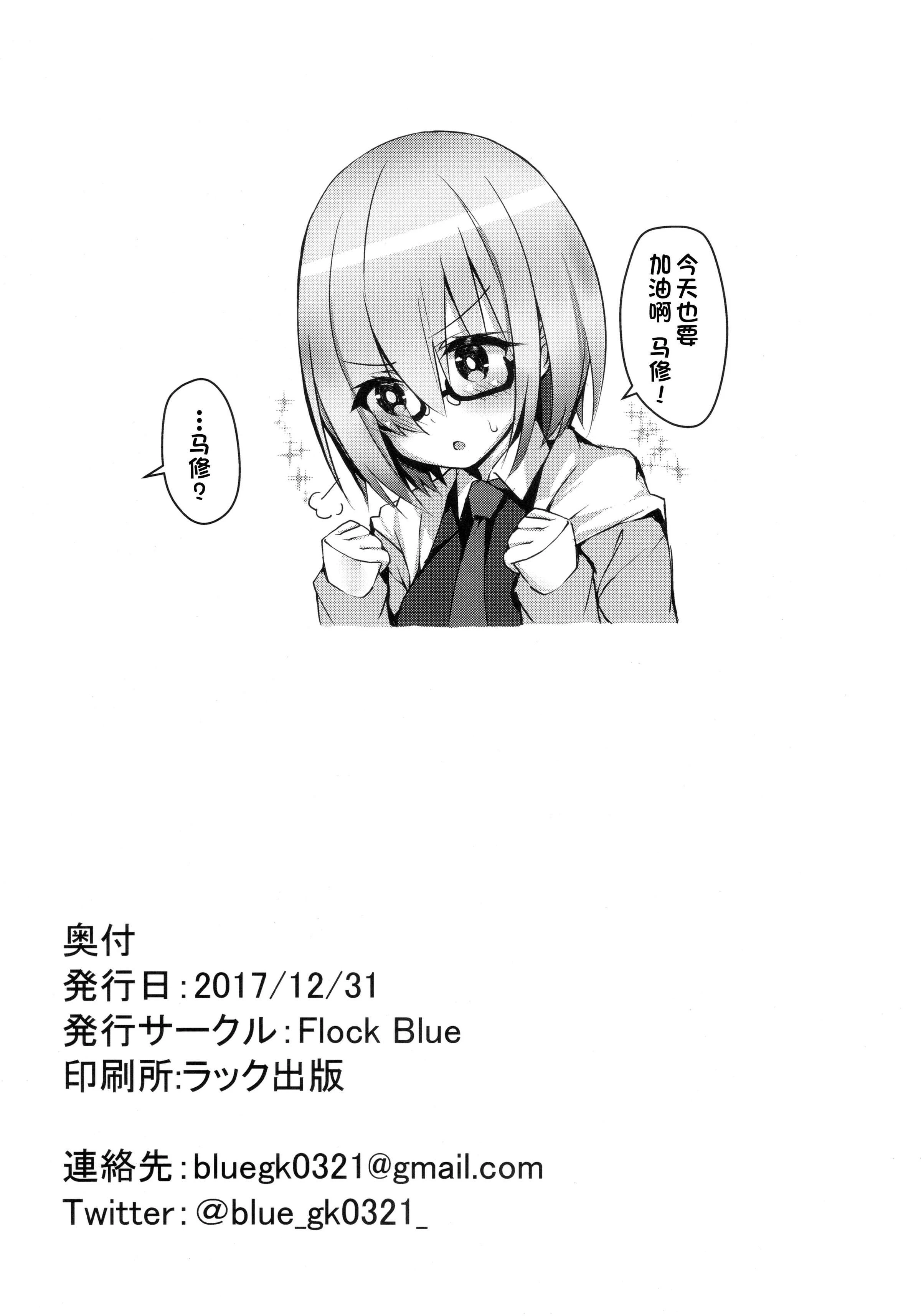 MDS-下流的玛修故事本第1话P19