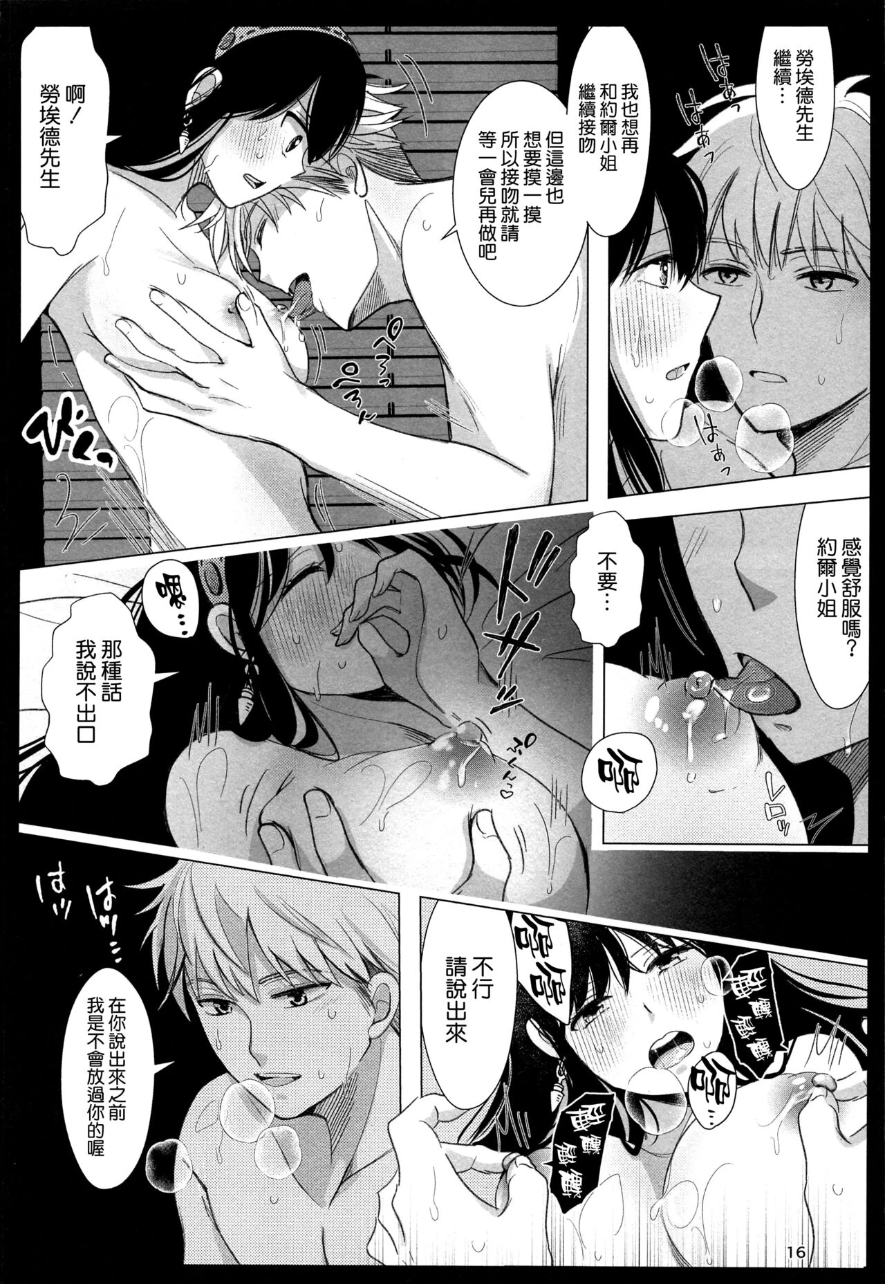 寝ても覚めても第1话P16