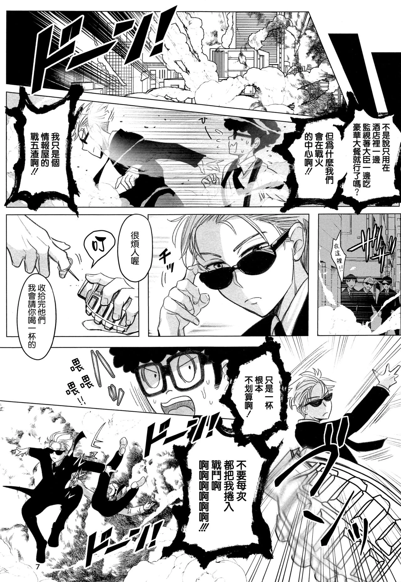 寝ても覚めても第1话P7