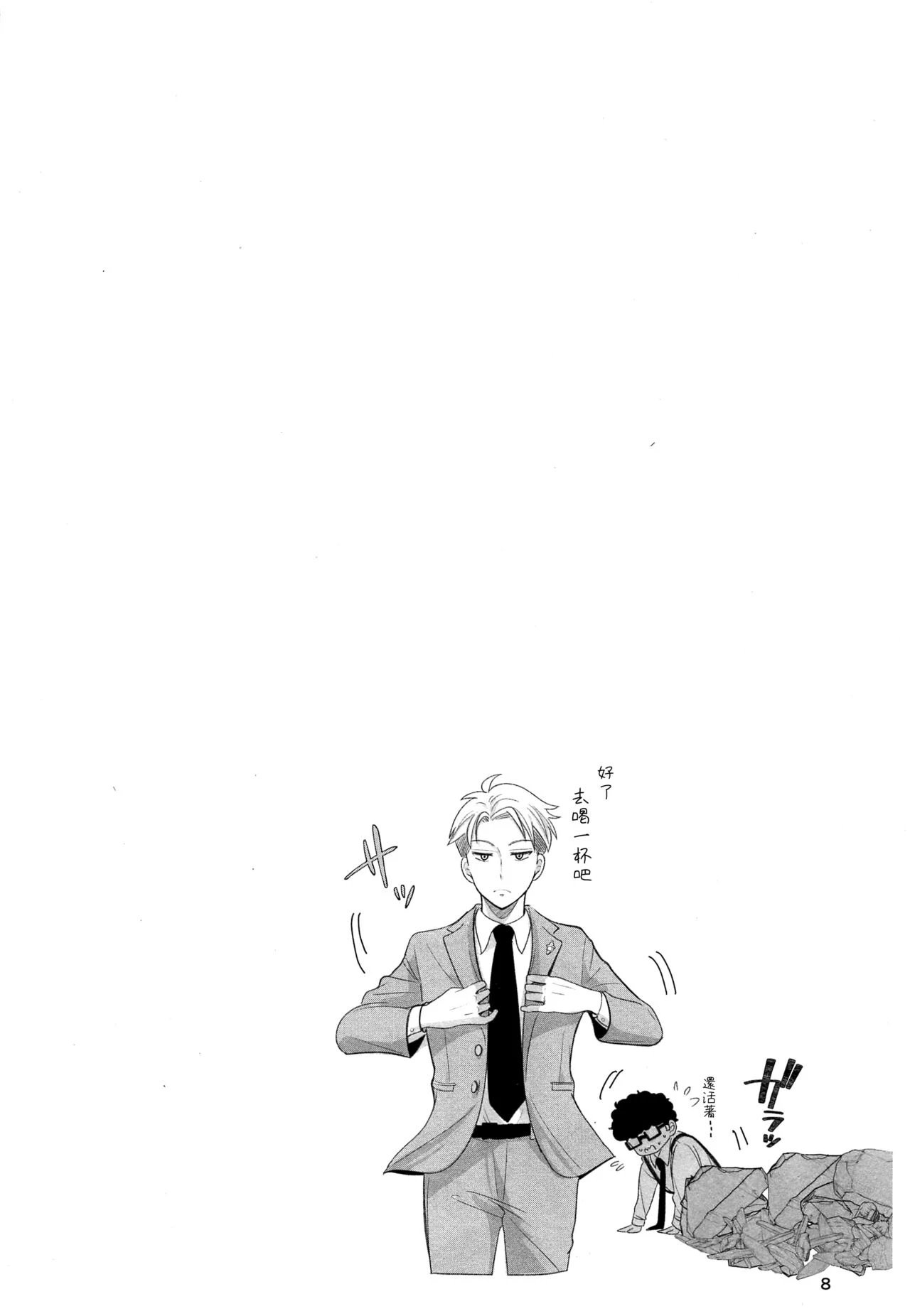 寝ても覚めても第1话P8