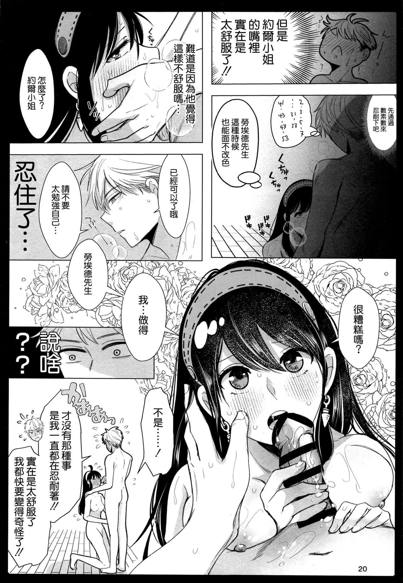 寝ても覚めても第1话P20