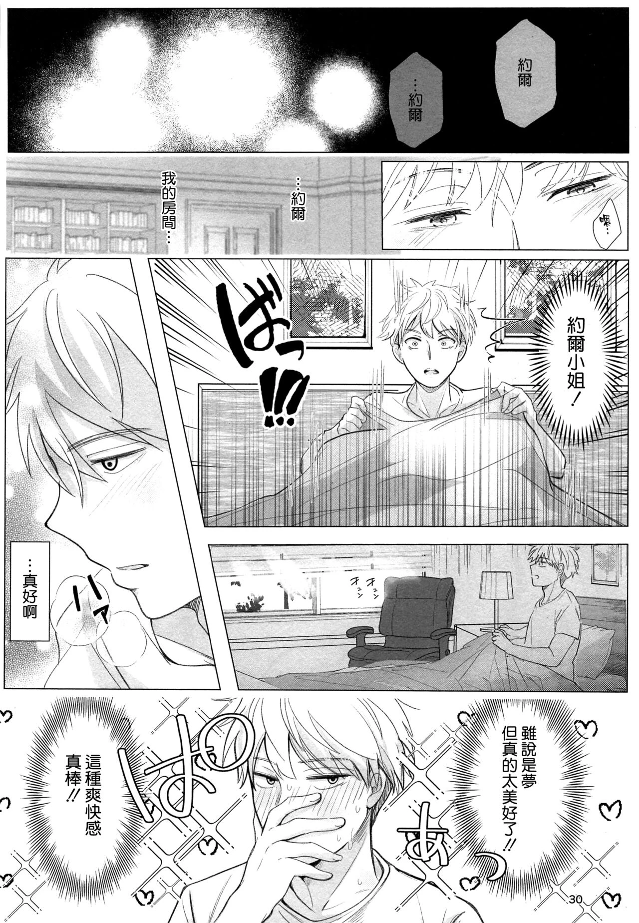 寝ても覚めても第1话P30