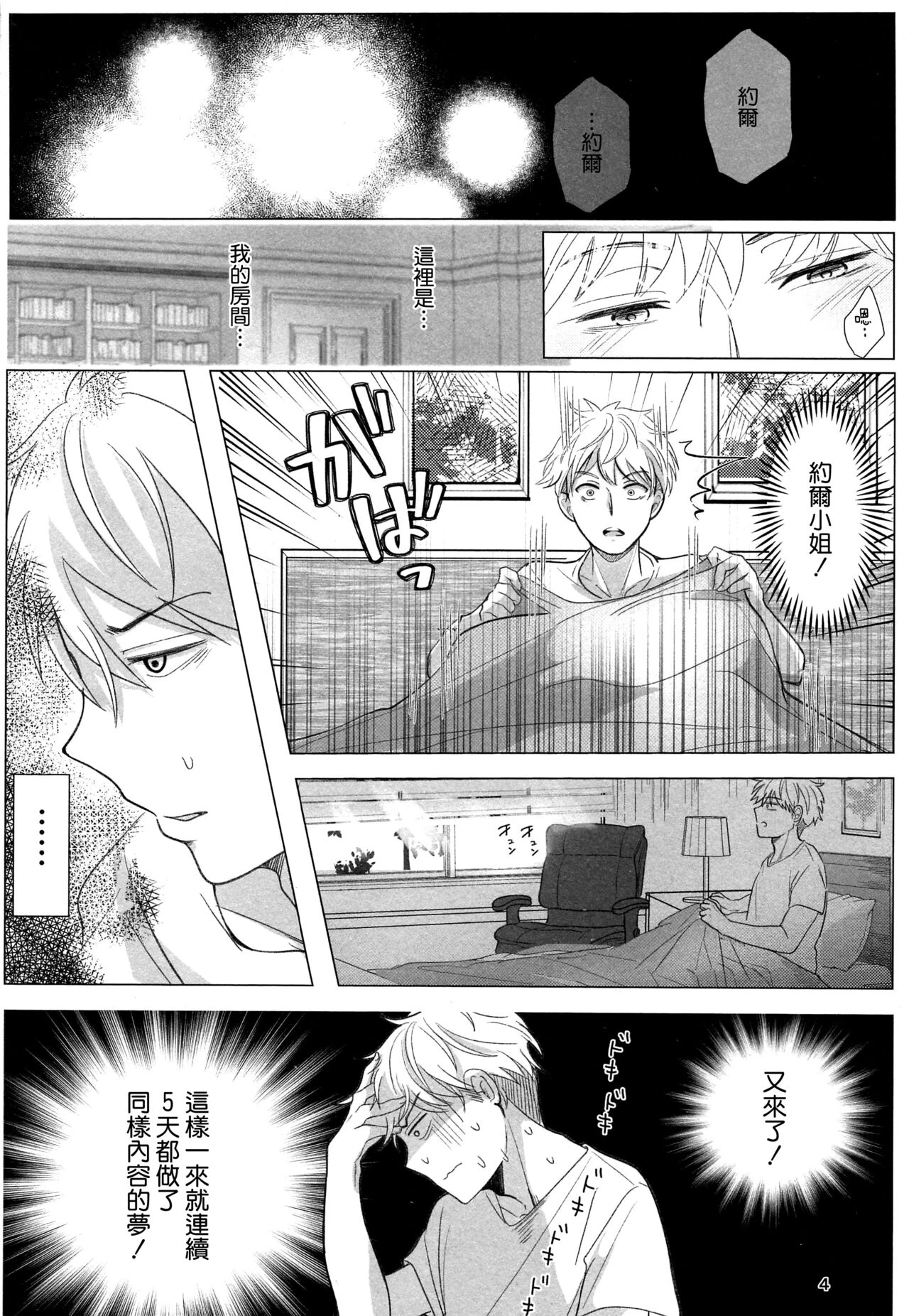 寝ても覚めても第1话P4