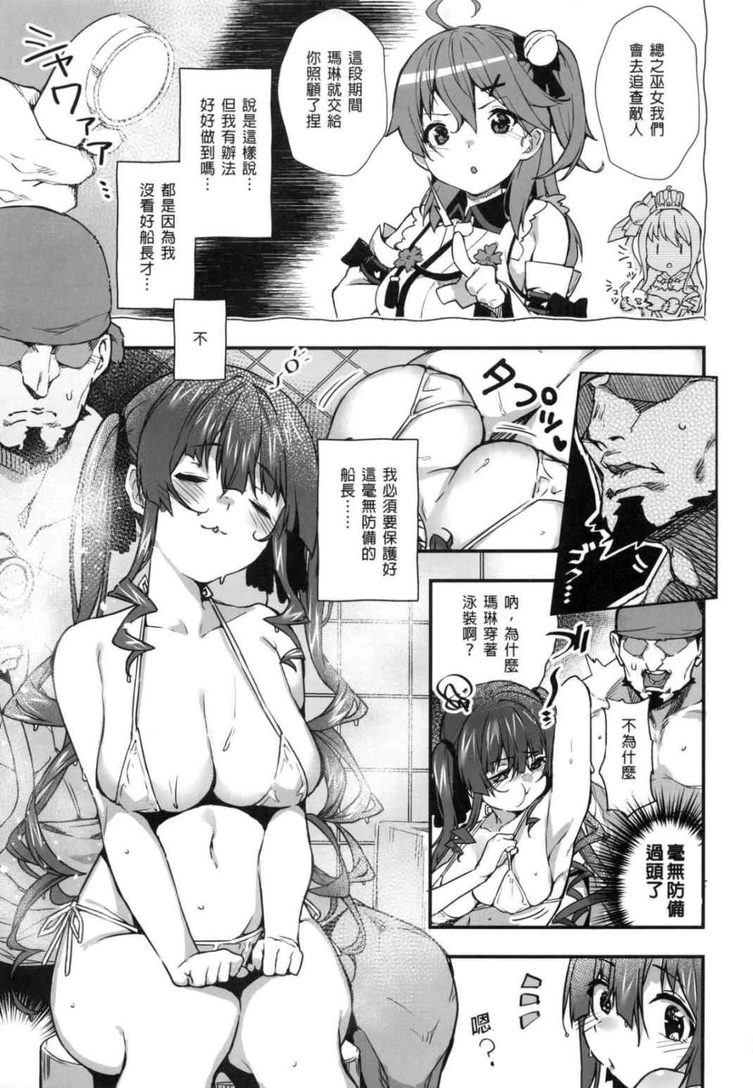 船长的幼女生活的说！(宝钟玛琳、VTuber)第1话P4