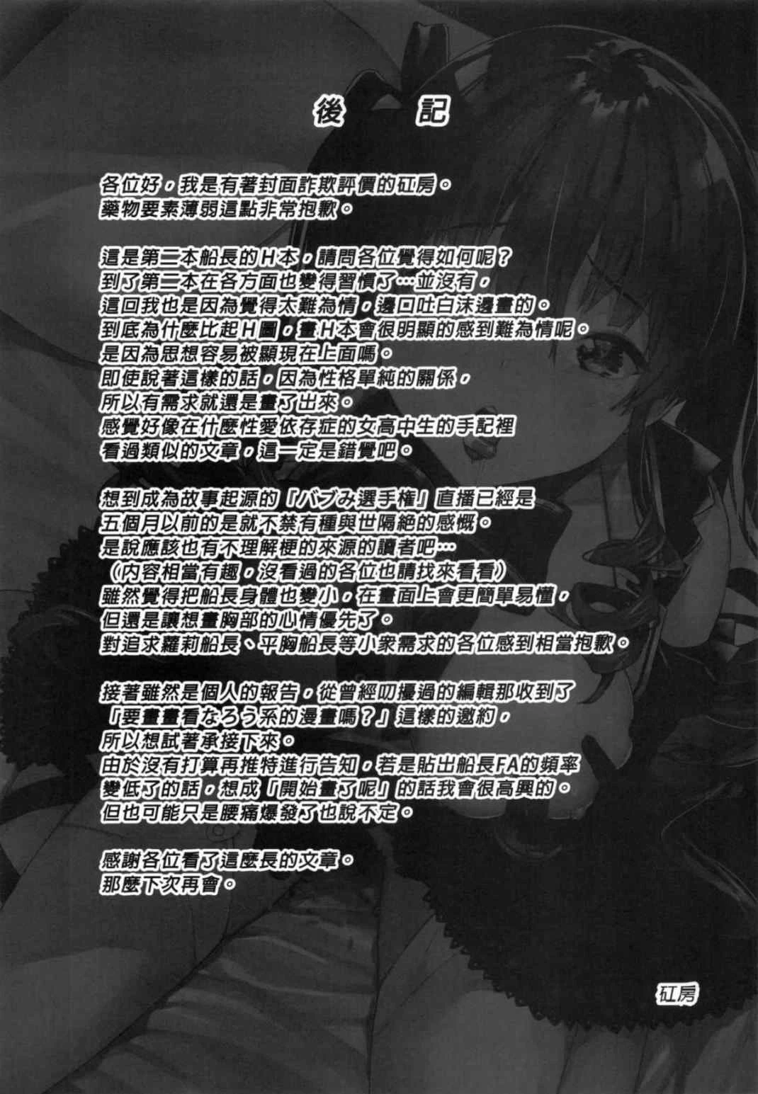 船长的幼女生活的说！(宝钟玛琳、VTuber)第1话P23