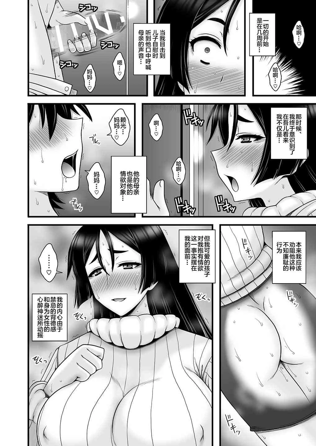 淫性熟母狂爱相奸(Fate Grand Order)第1话P3