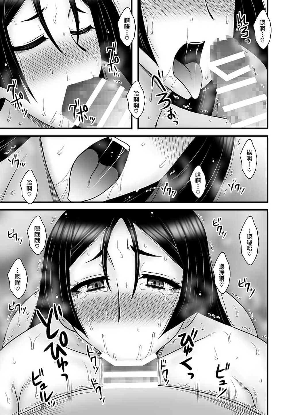 淫性熟母狂爱相奸(Fate Grand Order)第1话P24