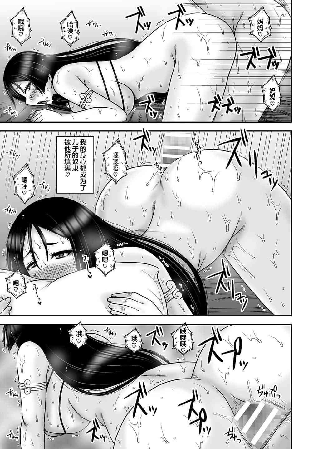 淫性熟母狂爱相奸(Fate Grand Order)第1话P16