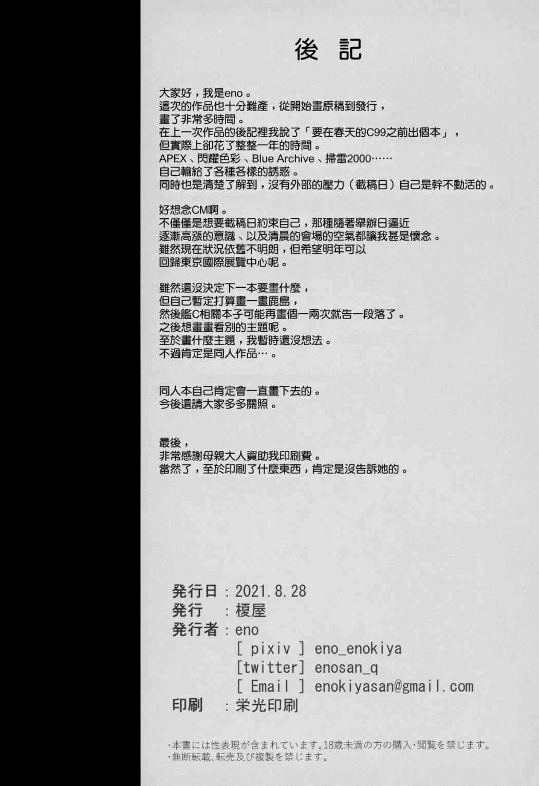 婚后舰淫欲录3 (舰队收藏-舰娘-)第1话P19