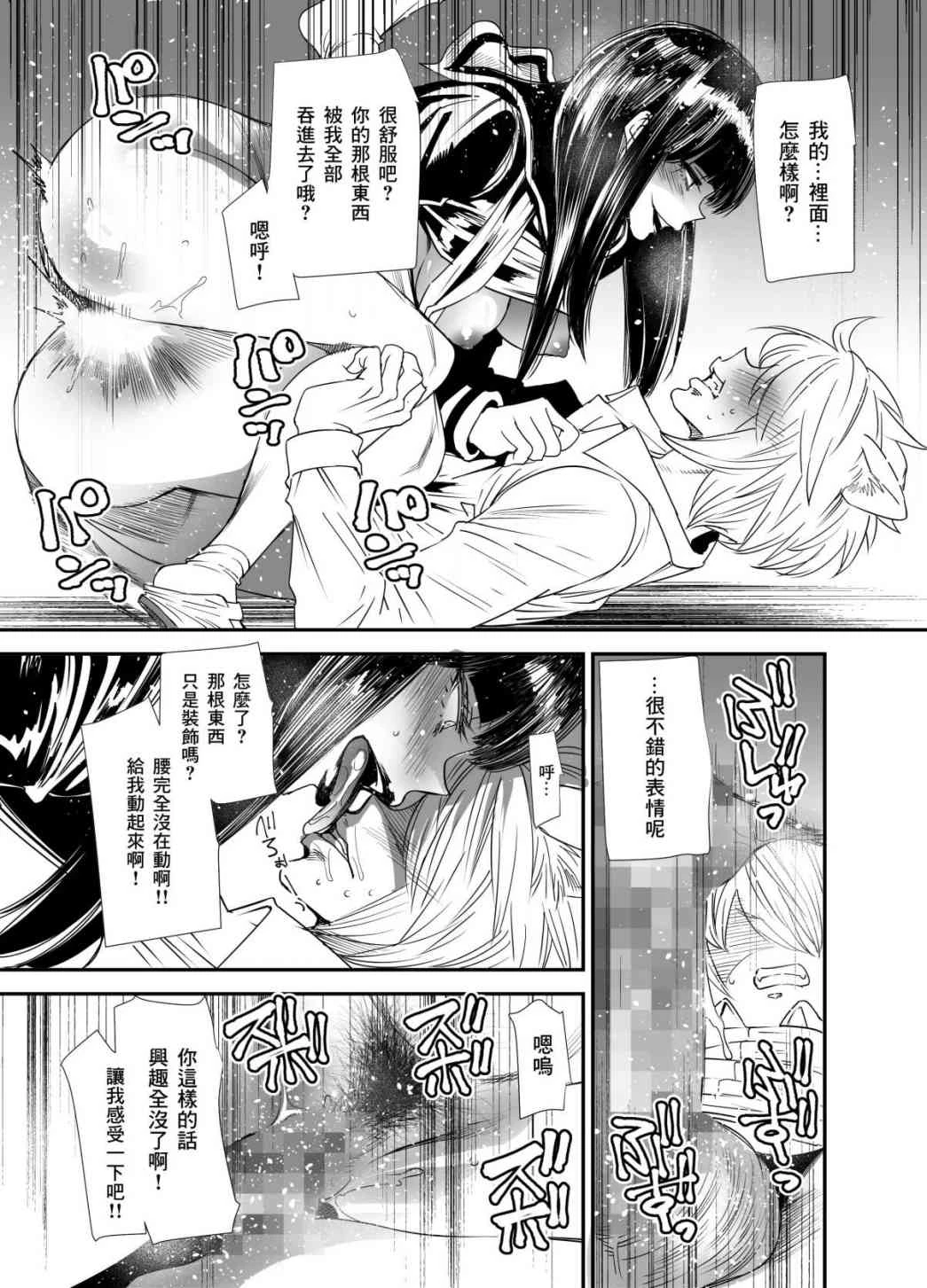 女番长性交编（最终幻想XIV）第1话P22