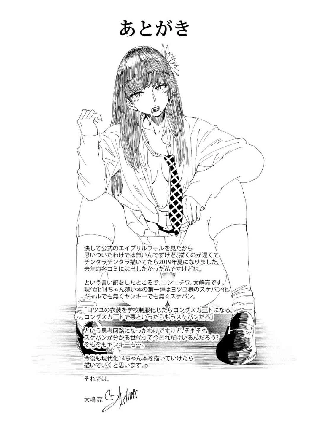 女番长性交编（最终幻想XIV）第1话P34