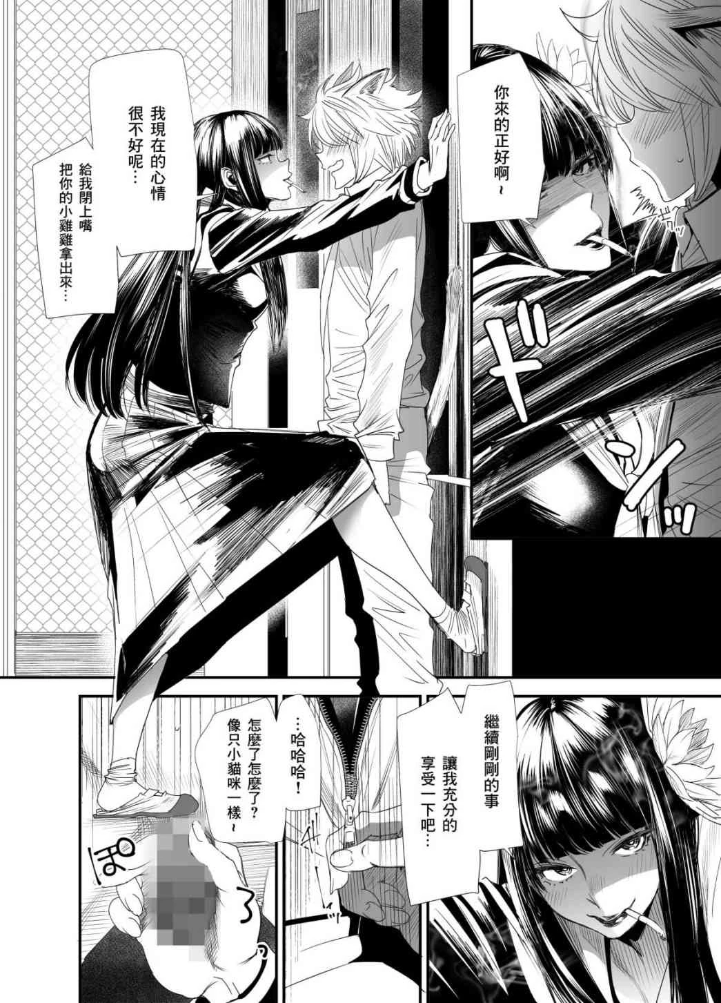 女番长性交编（最终幻想XIV）第1话P15