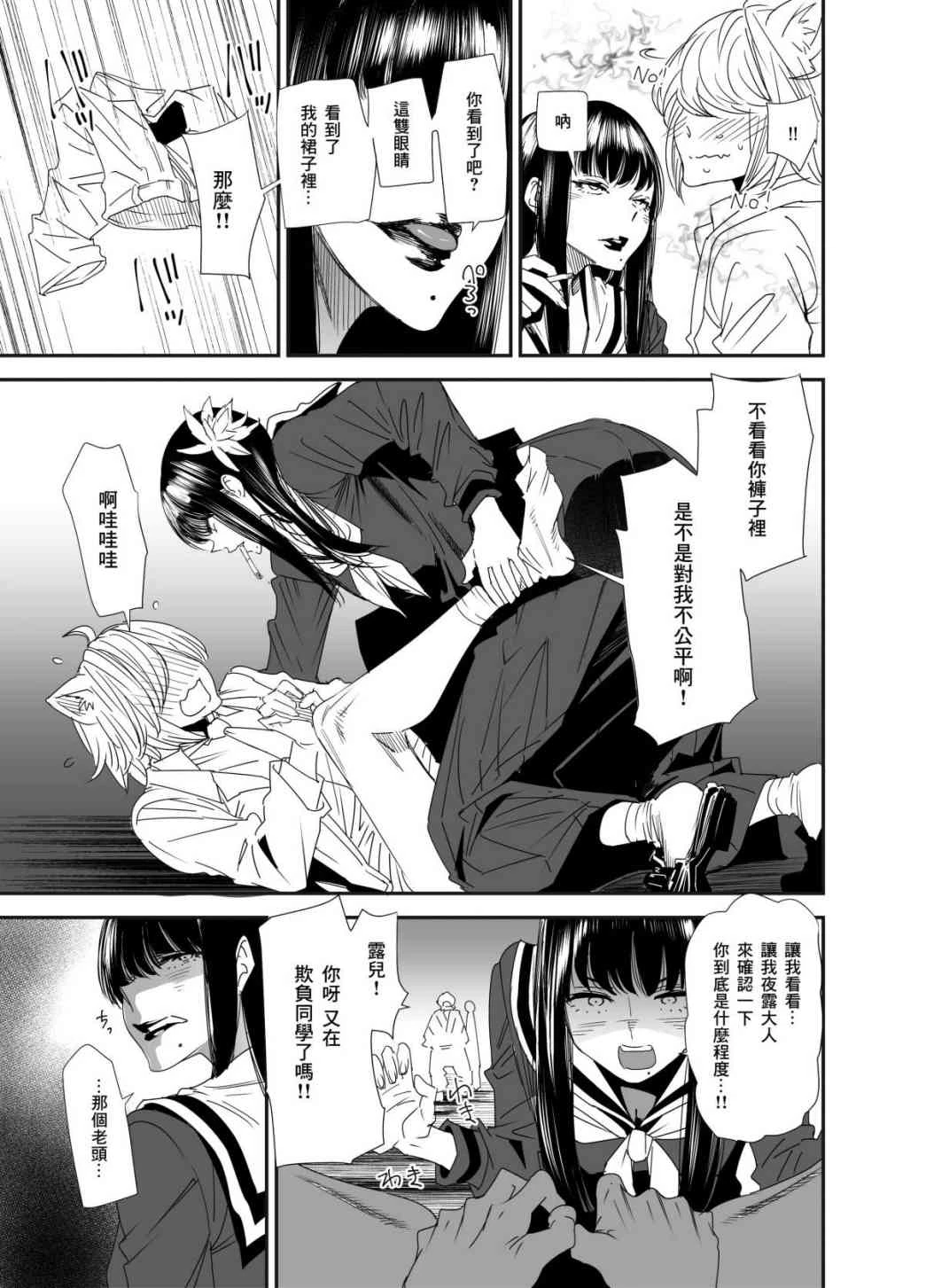 女番长性交编（最终幻想XIV）第1话P4