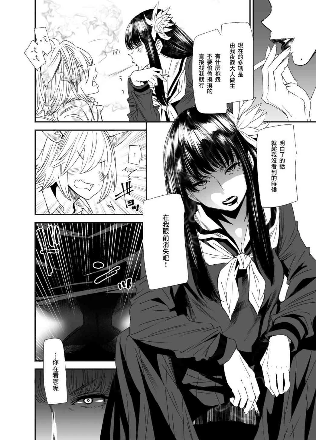 女番长性交编（最终幻想XIV）第1话P3