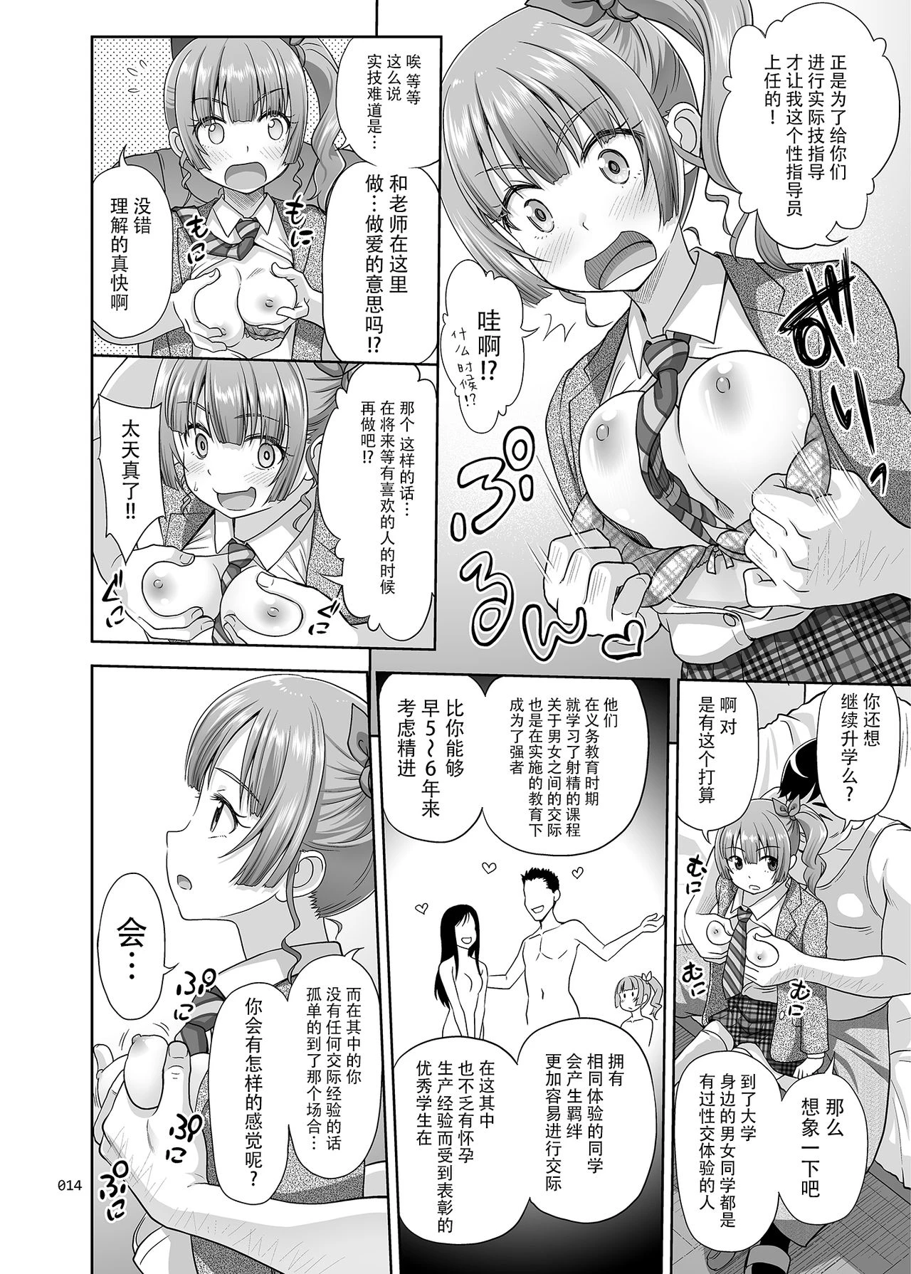 性指导员的工作第1话P13