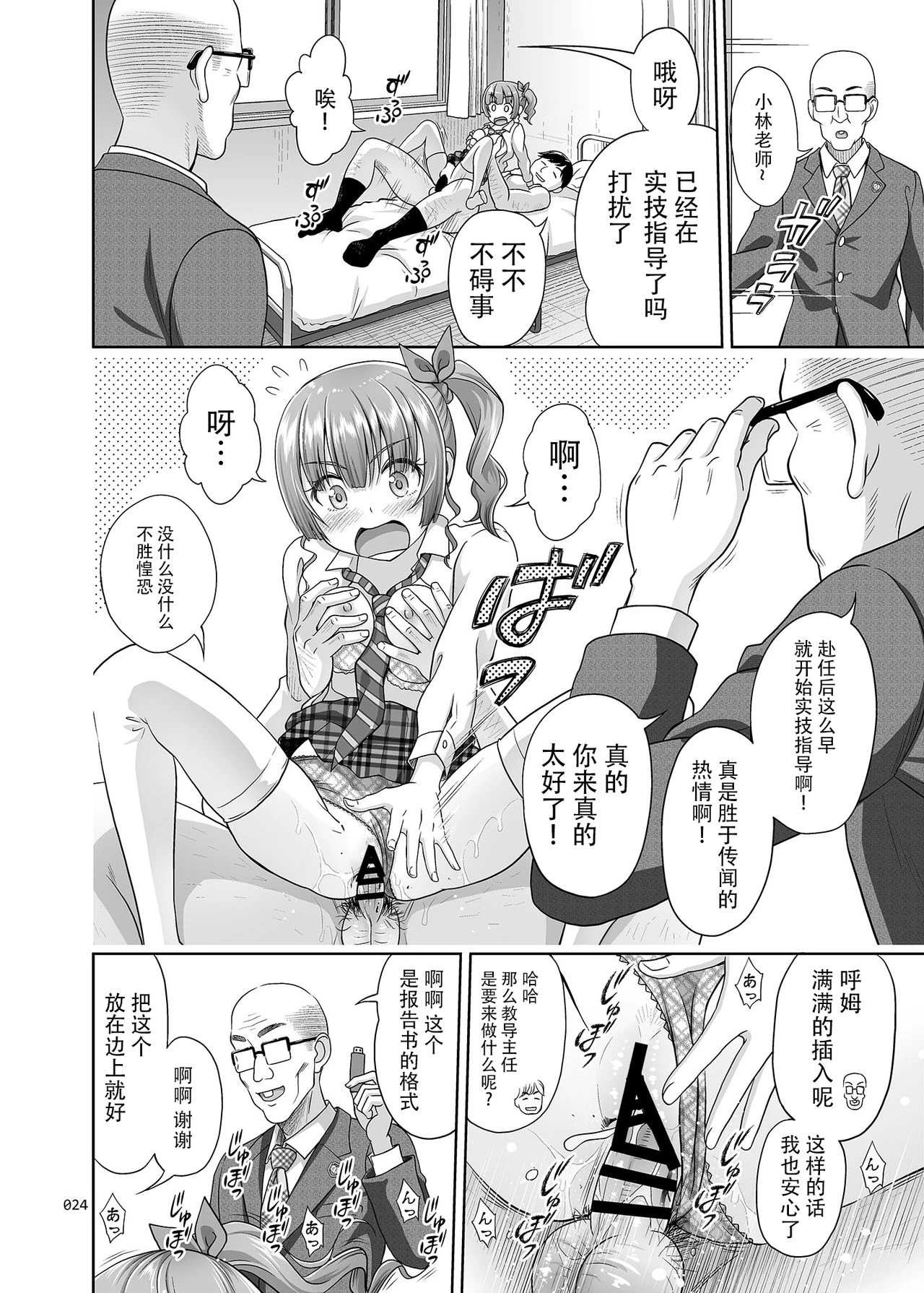 性指导员的工作第1话P23