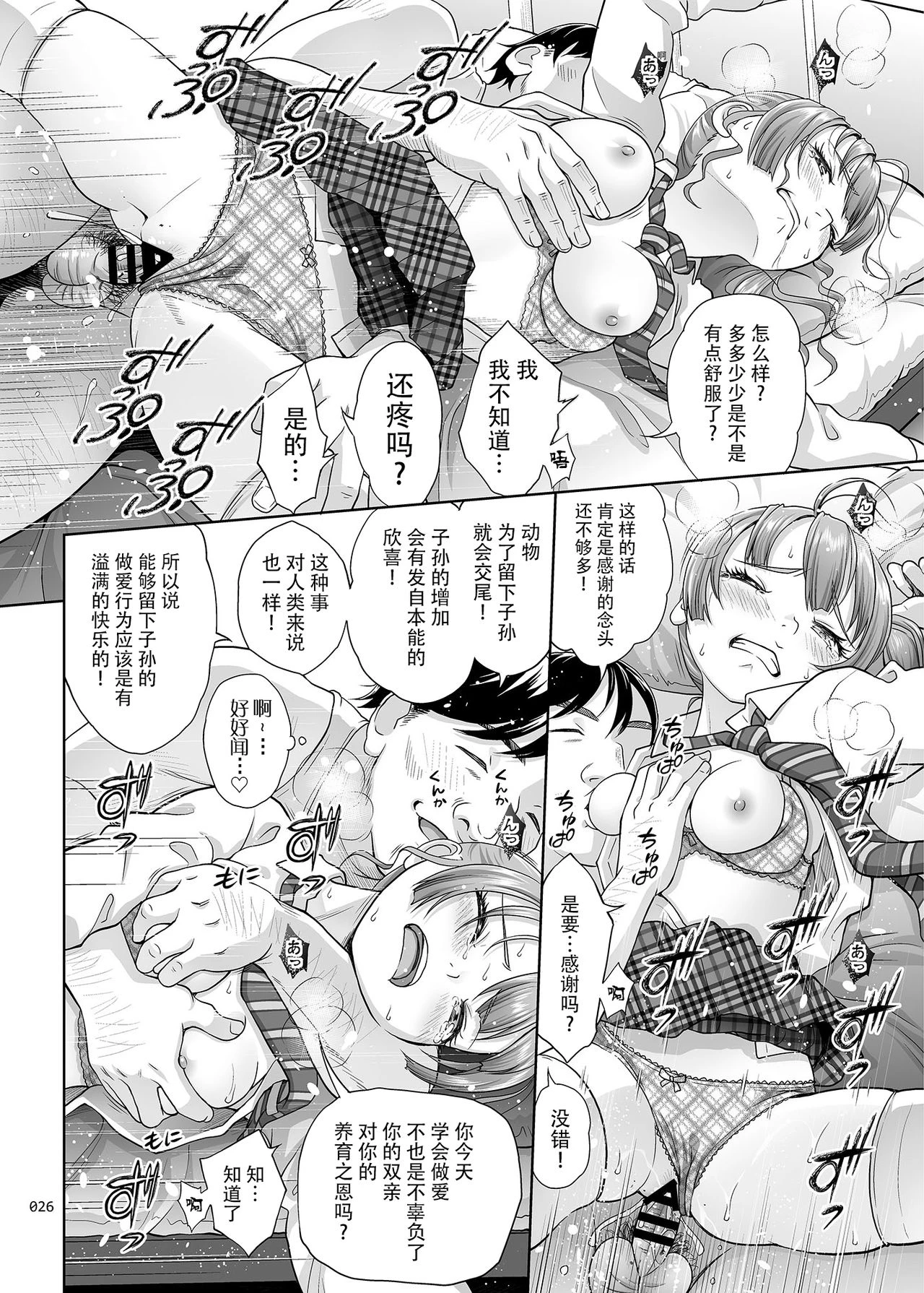 性指导员的工作第1话P25