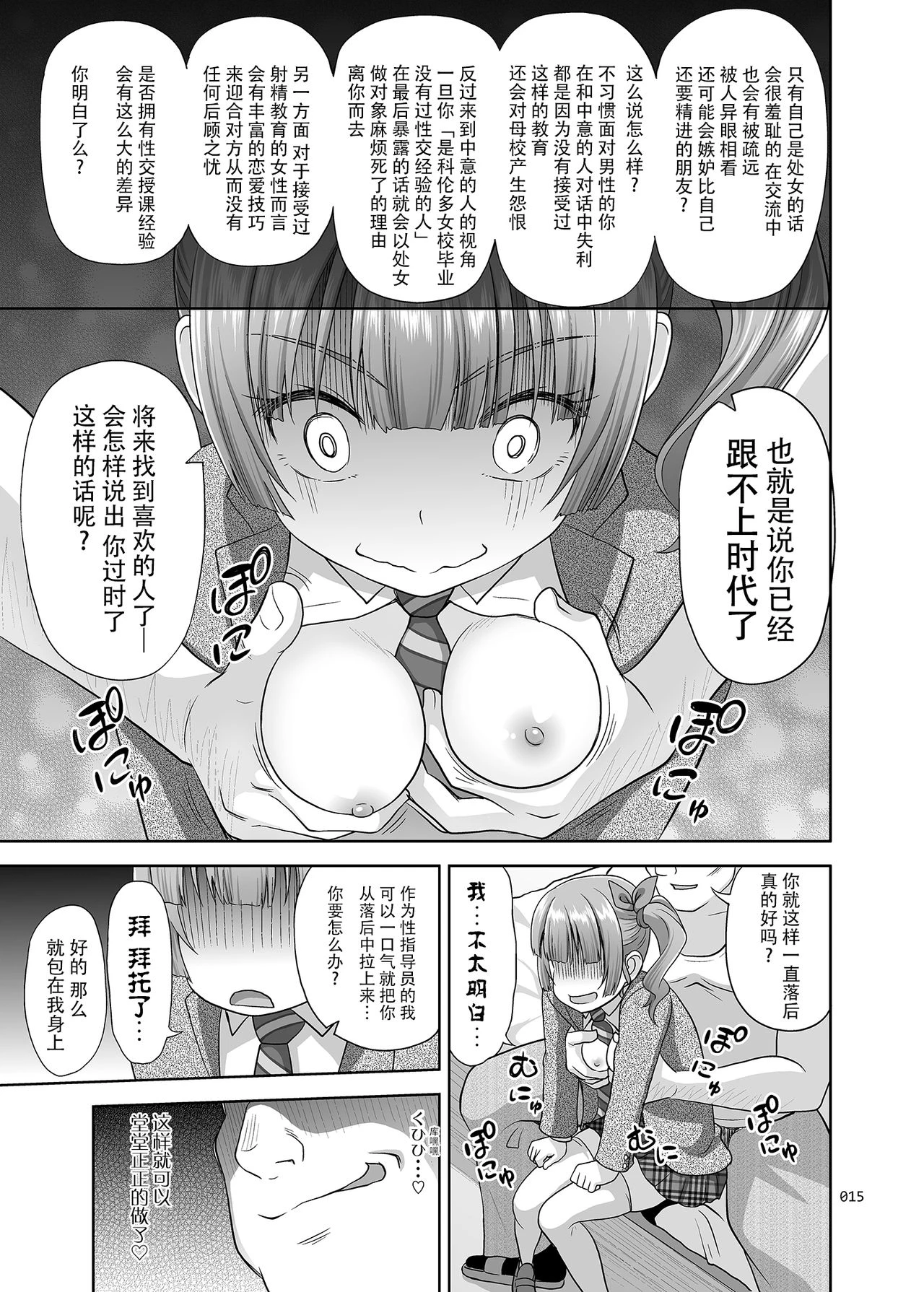 性指导员的工作第1话P14