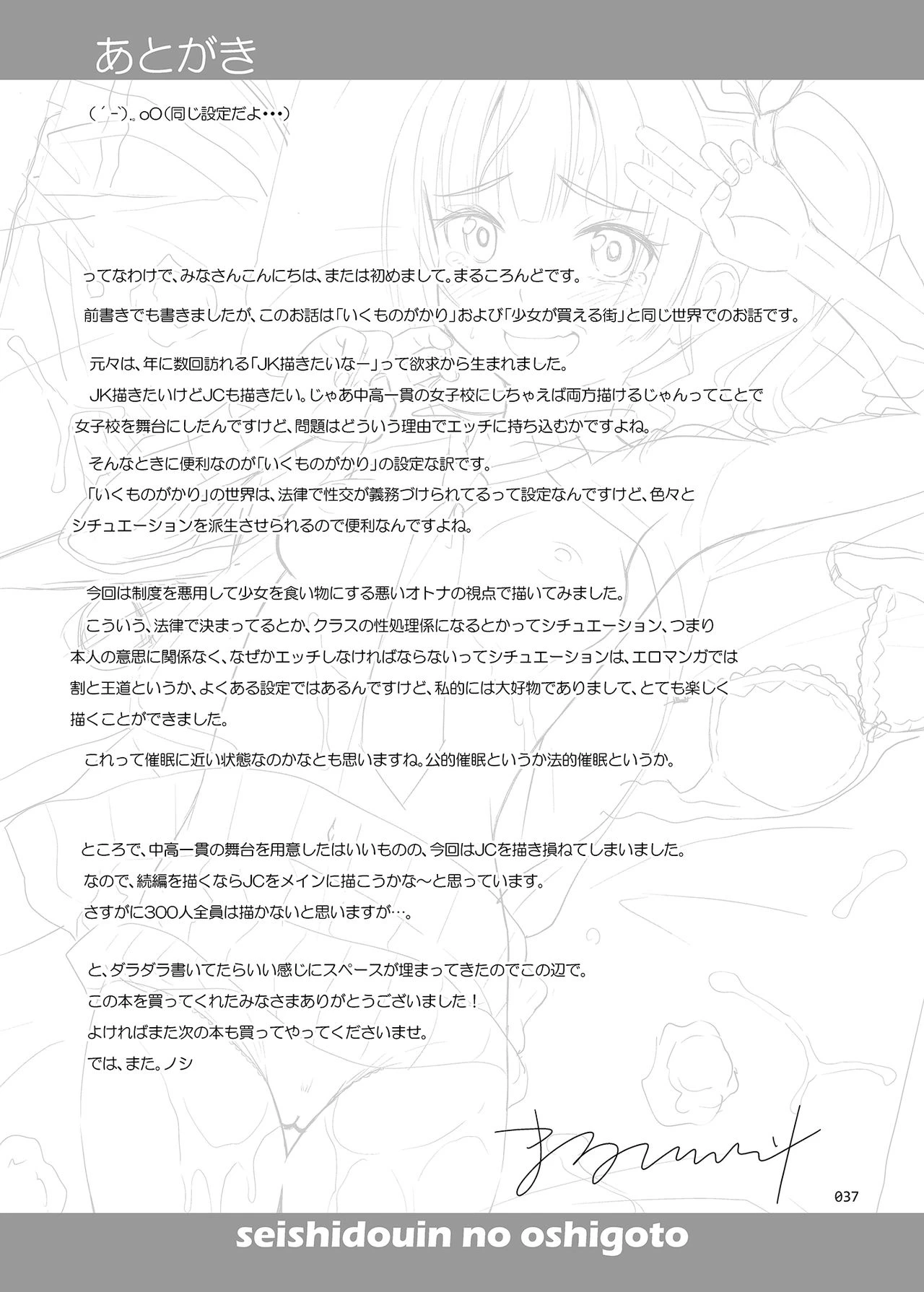 性指导员的工作第1话P36