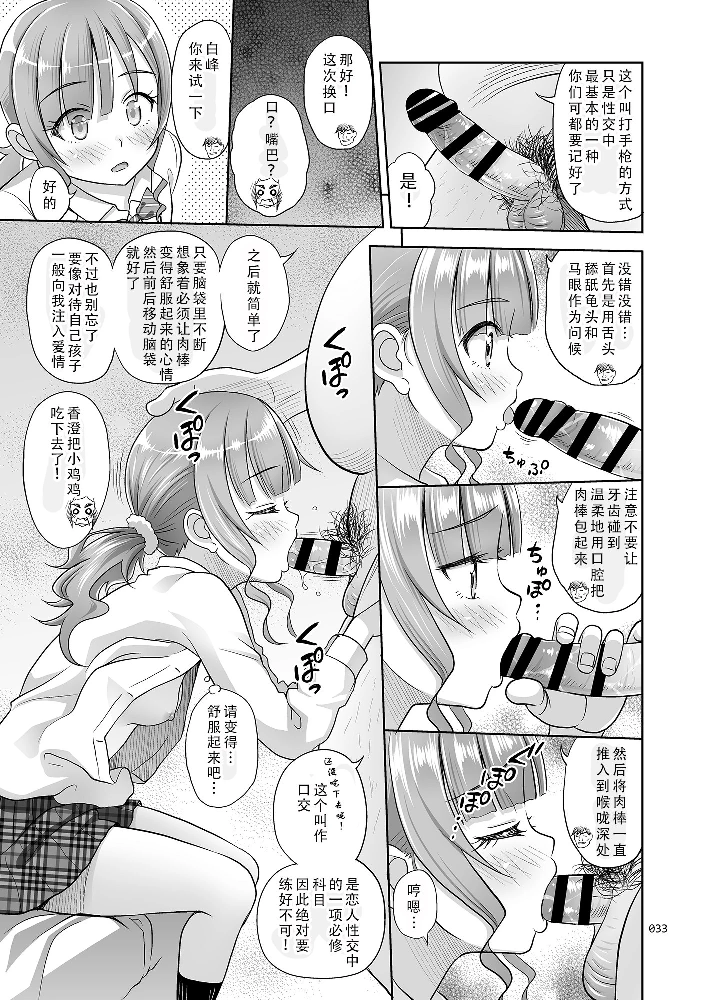 性指导员的工作第2话P32