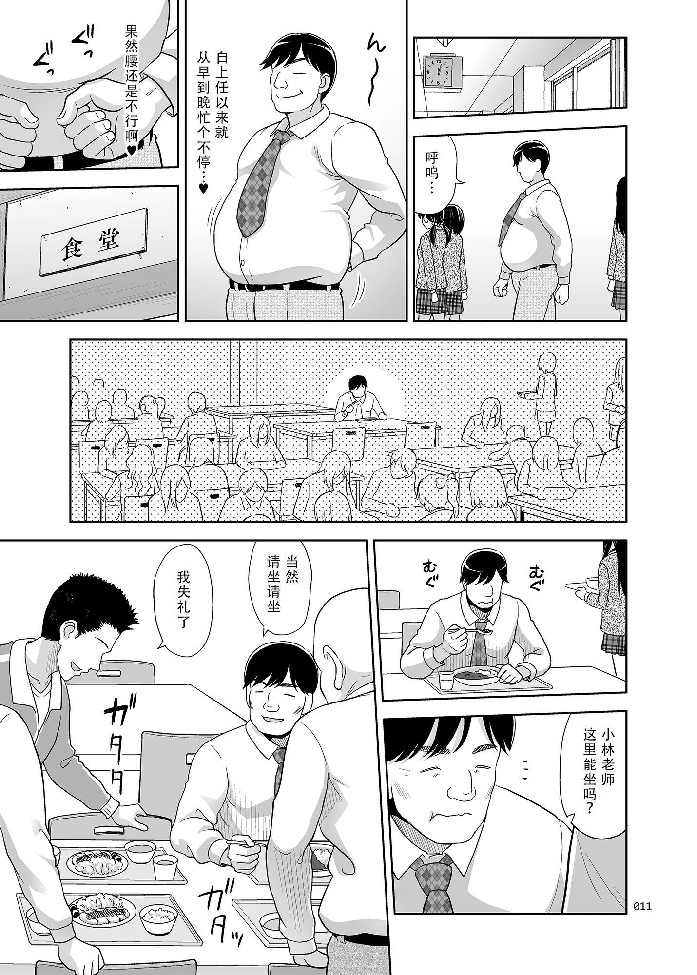 性指导员的工作第2话P10