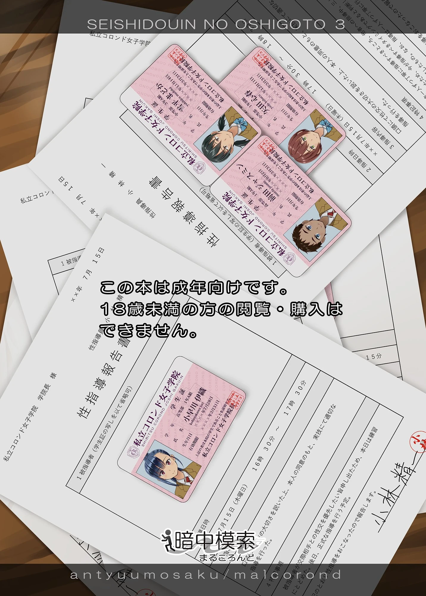 性指导员的工作第3话P53