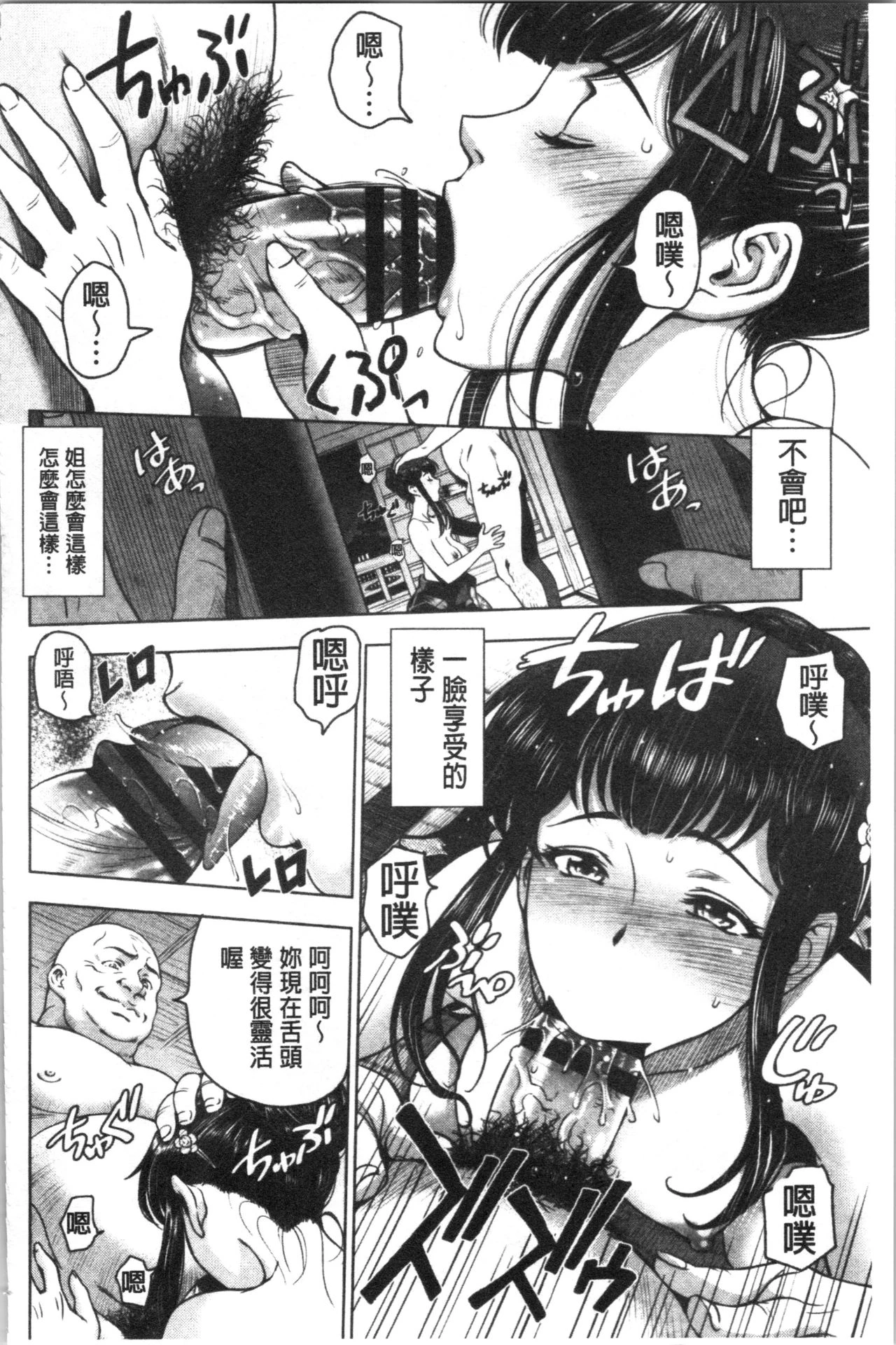 肮脏的❤小姐姐第1话P137