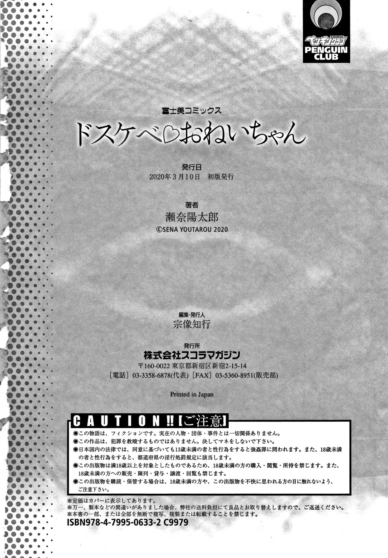 肮脏的❤小姐姐第1话P233