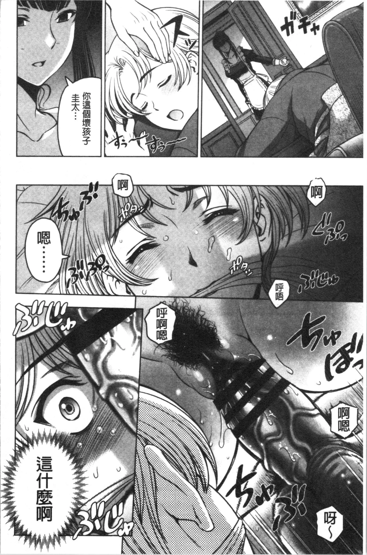 肮脏的❤小姐姐第1话P153