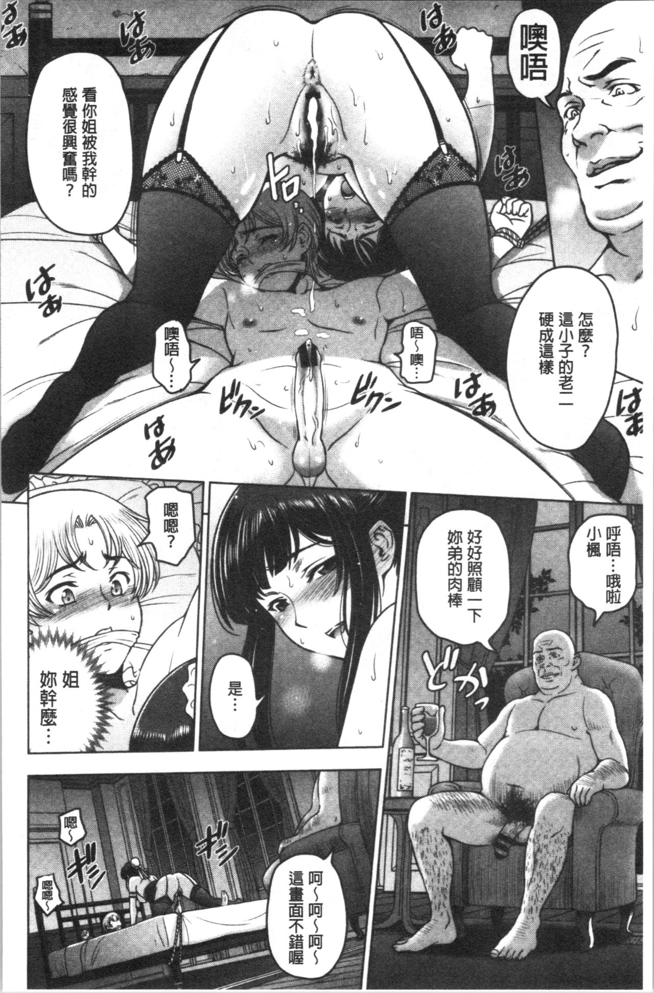 肮脏的❤小姐姐第1话P157