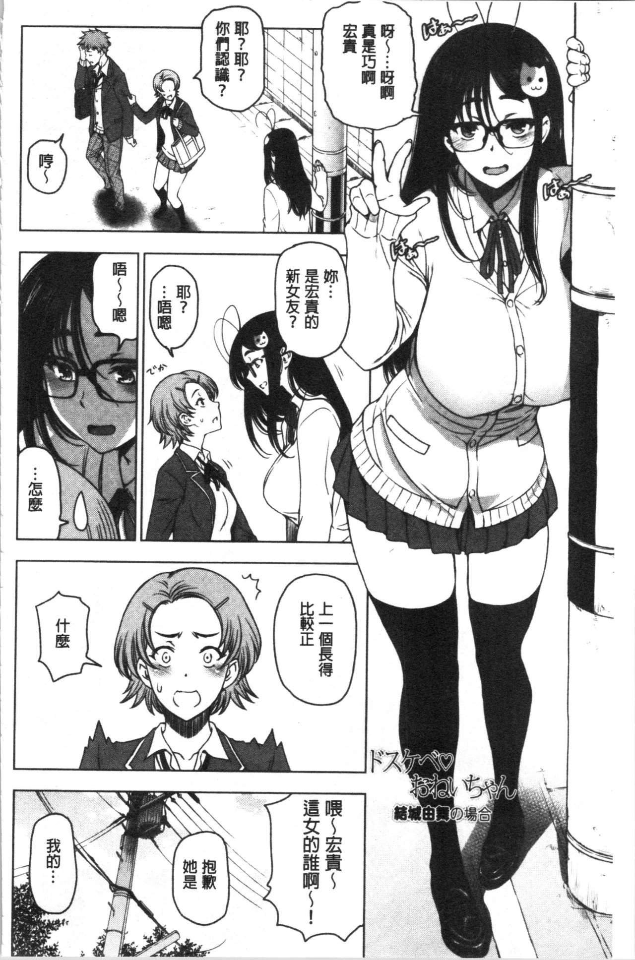 肮脏的❤小姐姐第1话P71