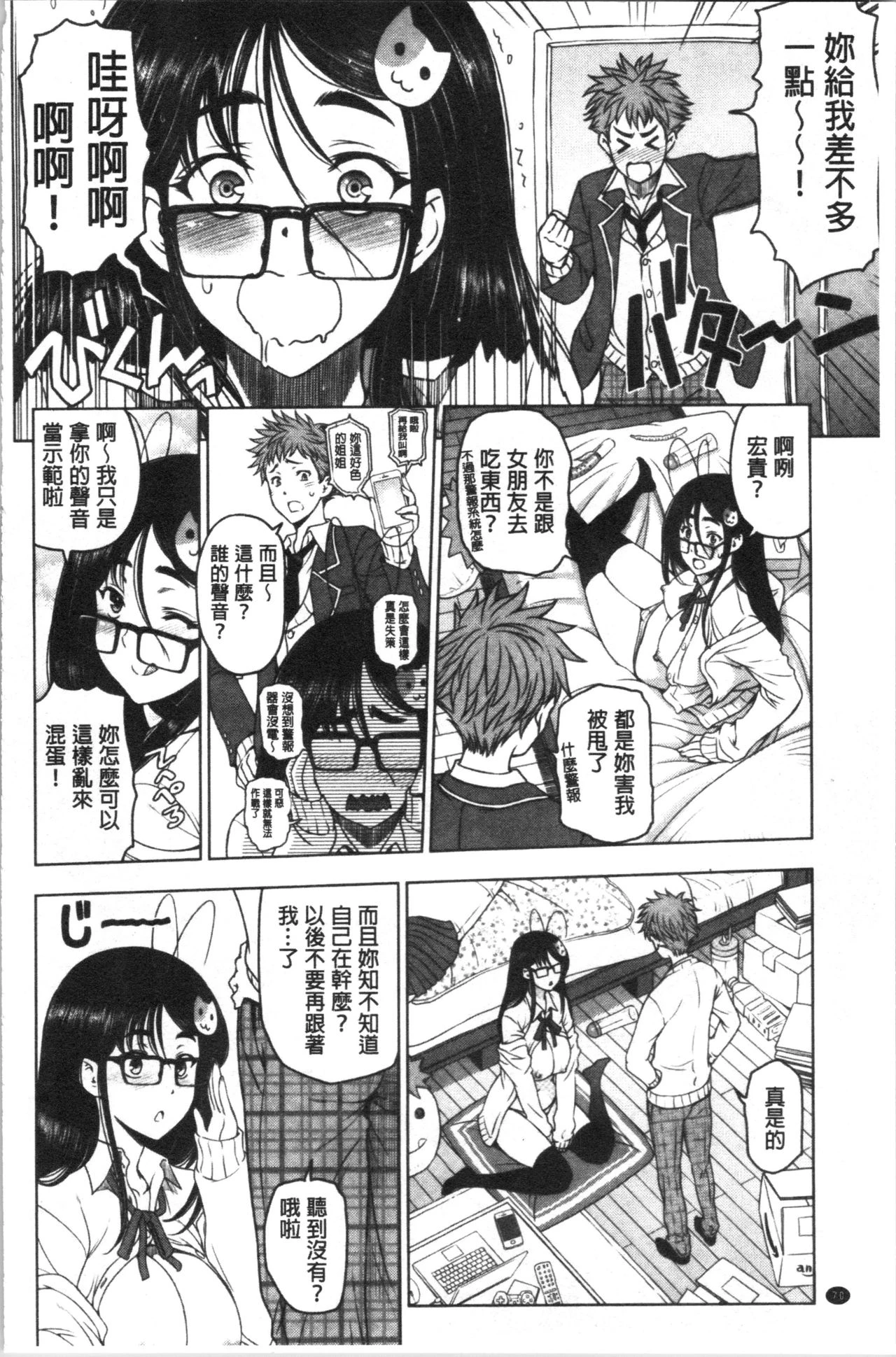 肮脏的❤小姐姐第1话P75