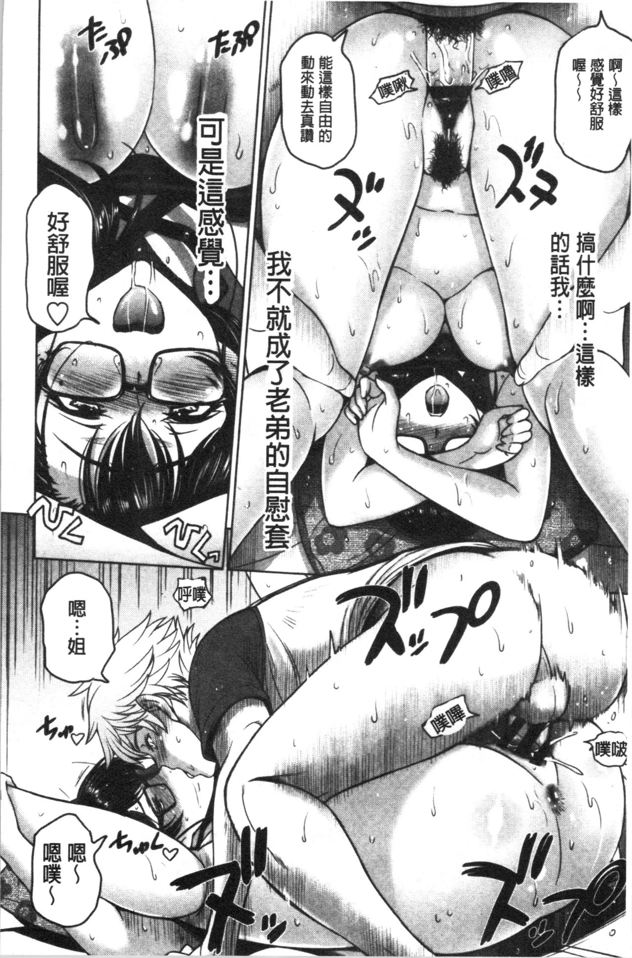 肮脏的❤小姐姐第1话P25