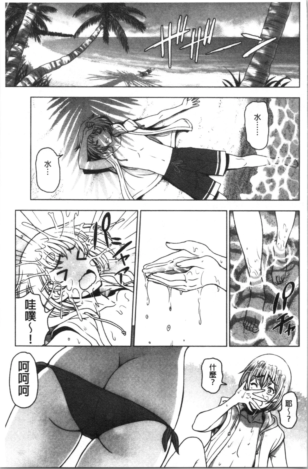 肮脏的❤小姐姐第1话P90