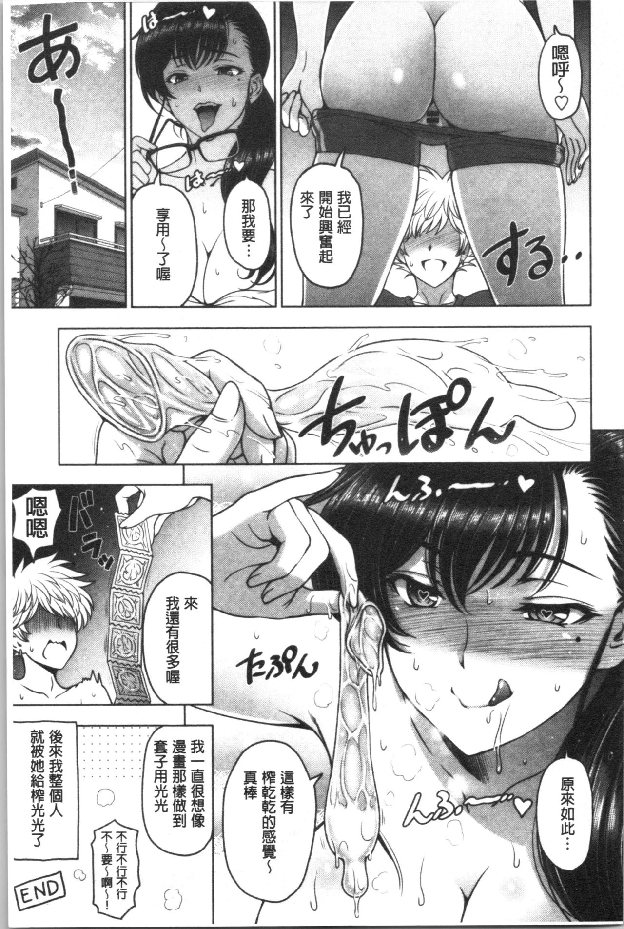 肮脏的❤小姐姐第1话P232