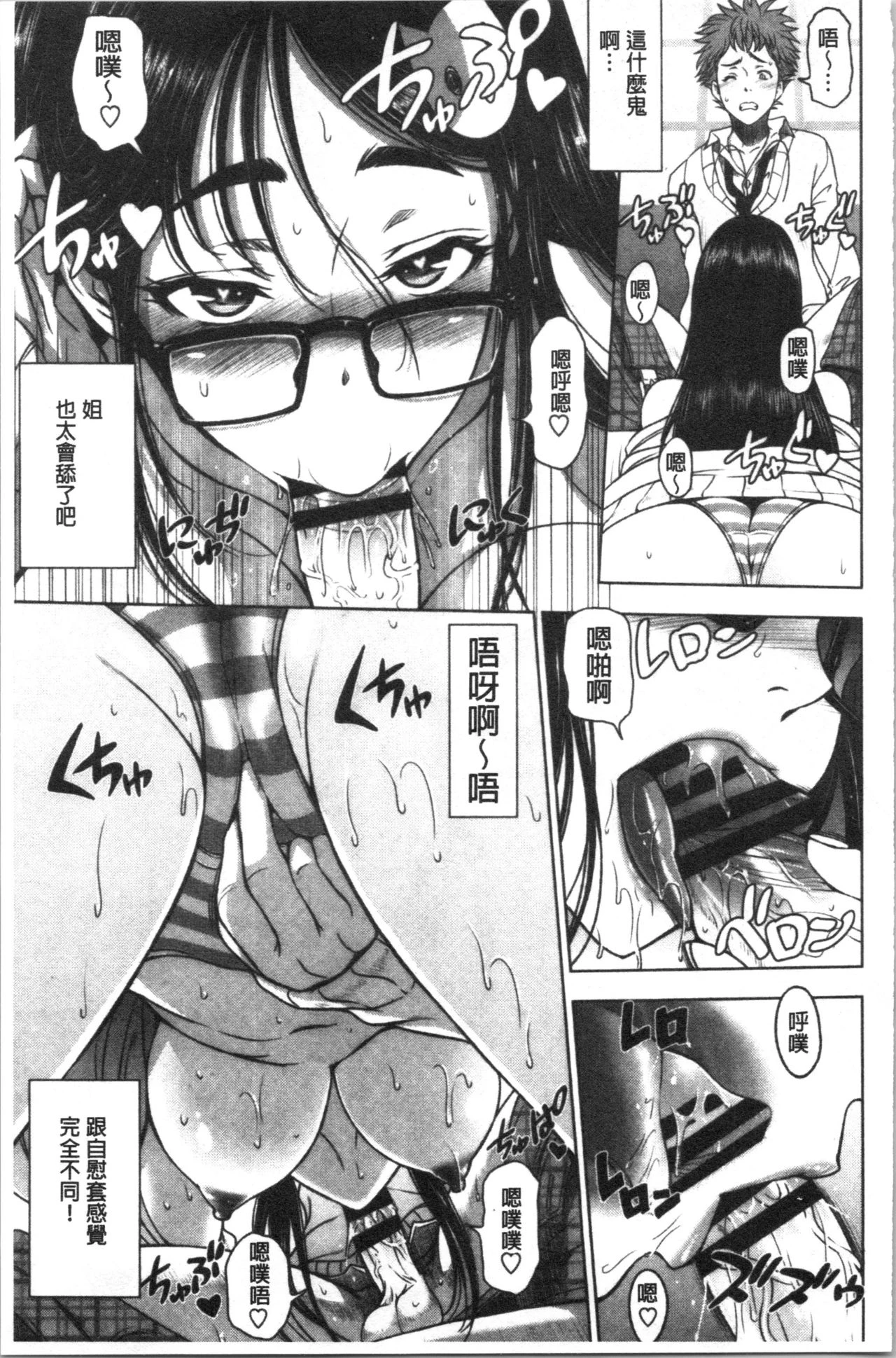 肮脏的❤小姐姐第1话P78