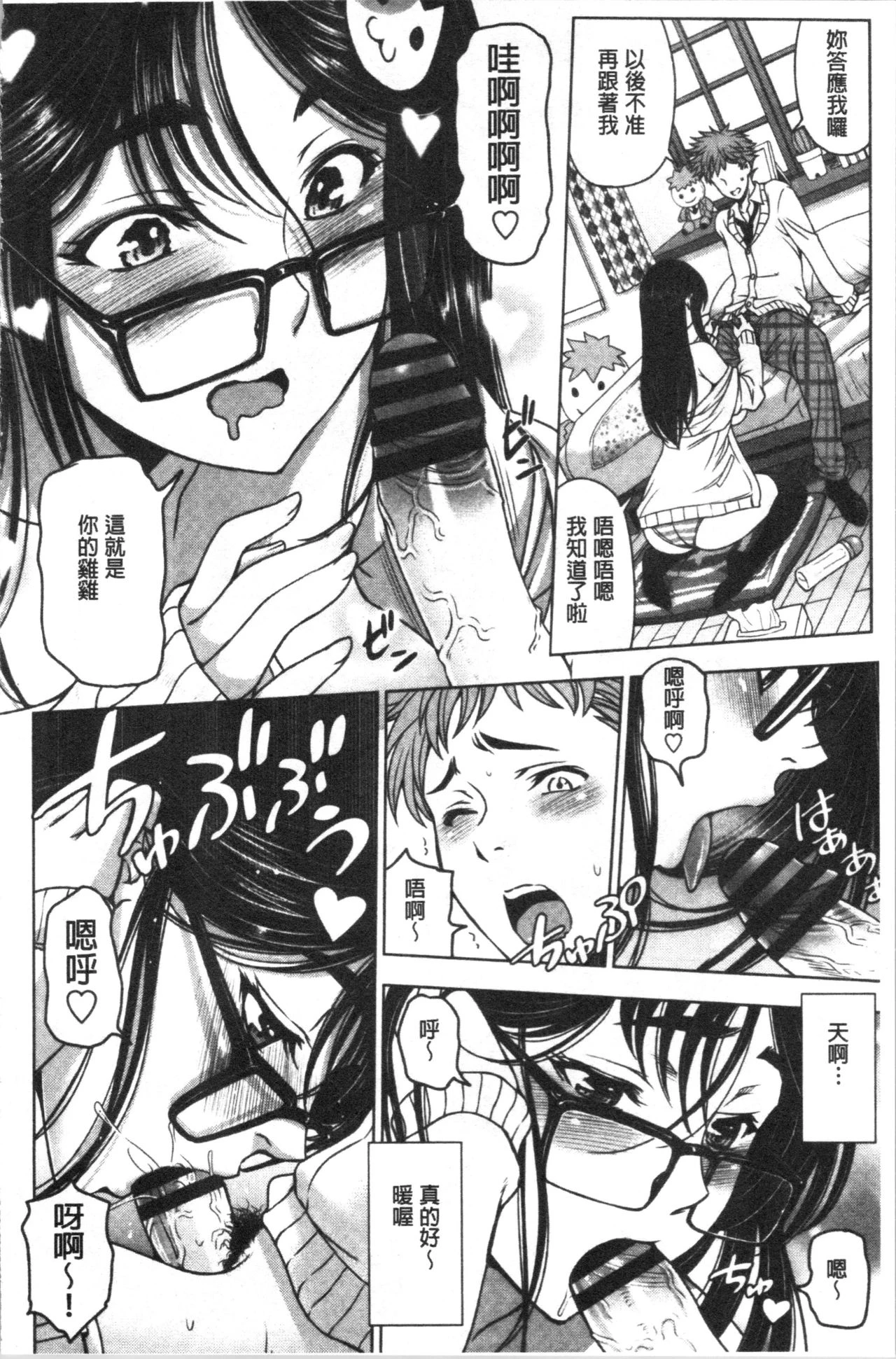 肮脏的❤小姐姐第1话P77