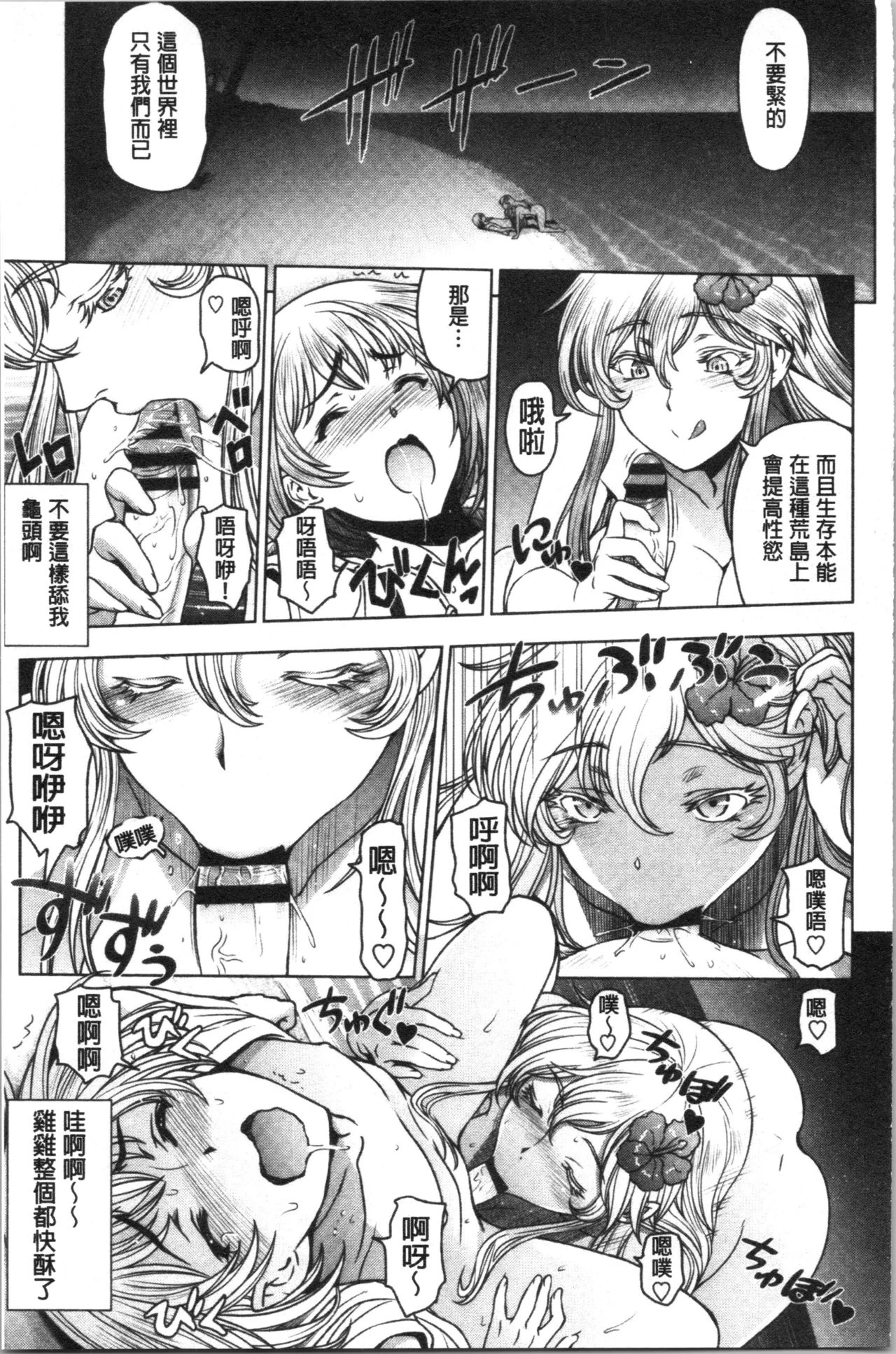 肮脏的❤小姐姐第1话P100