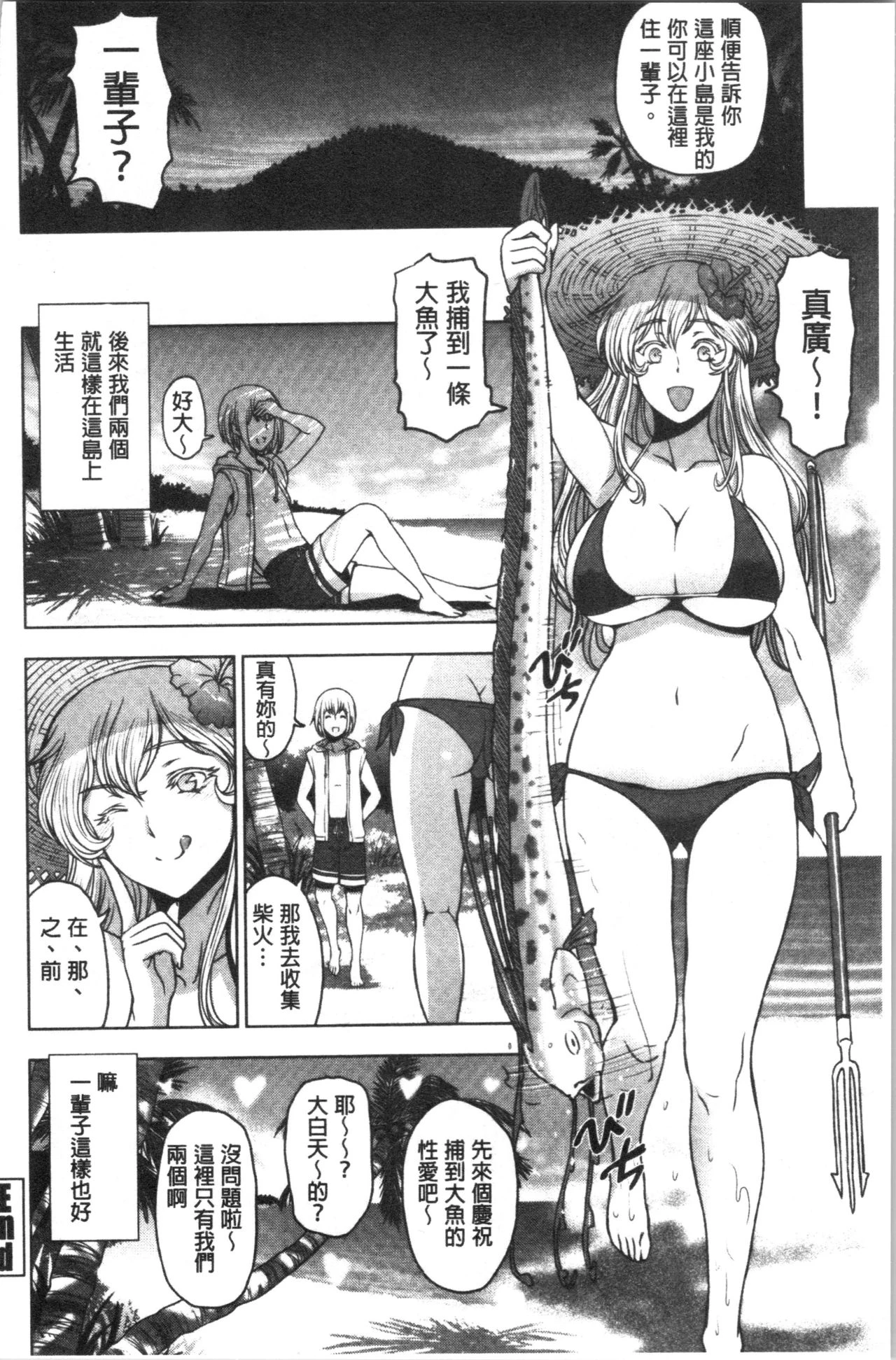 肮脏的❤小姐姐第1话P109