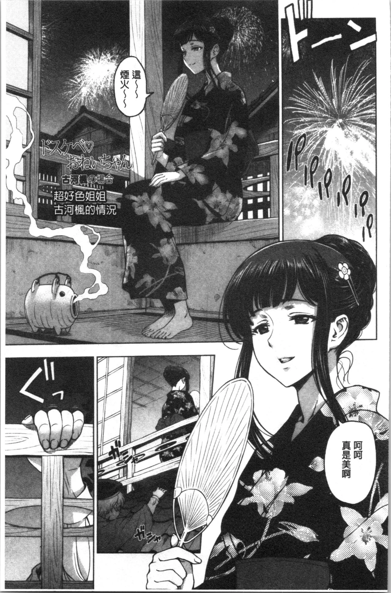 肮脏的❤小姐姐第1话P130