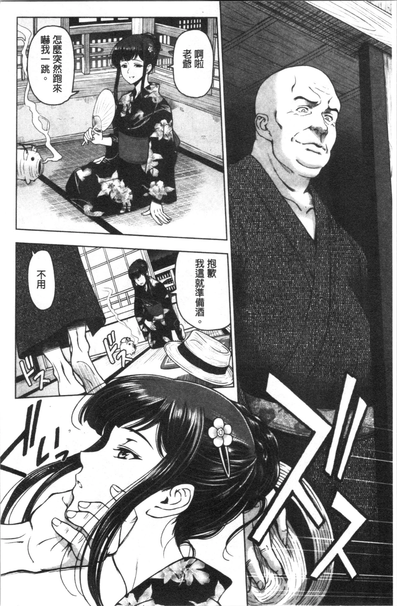 肮脏的❤小姐姐第1话P133