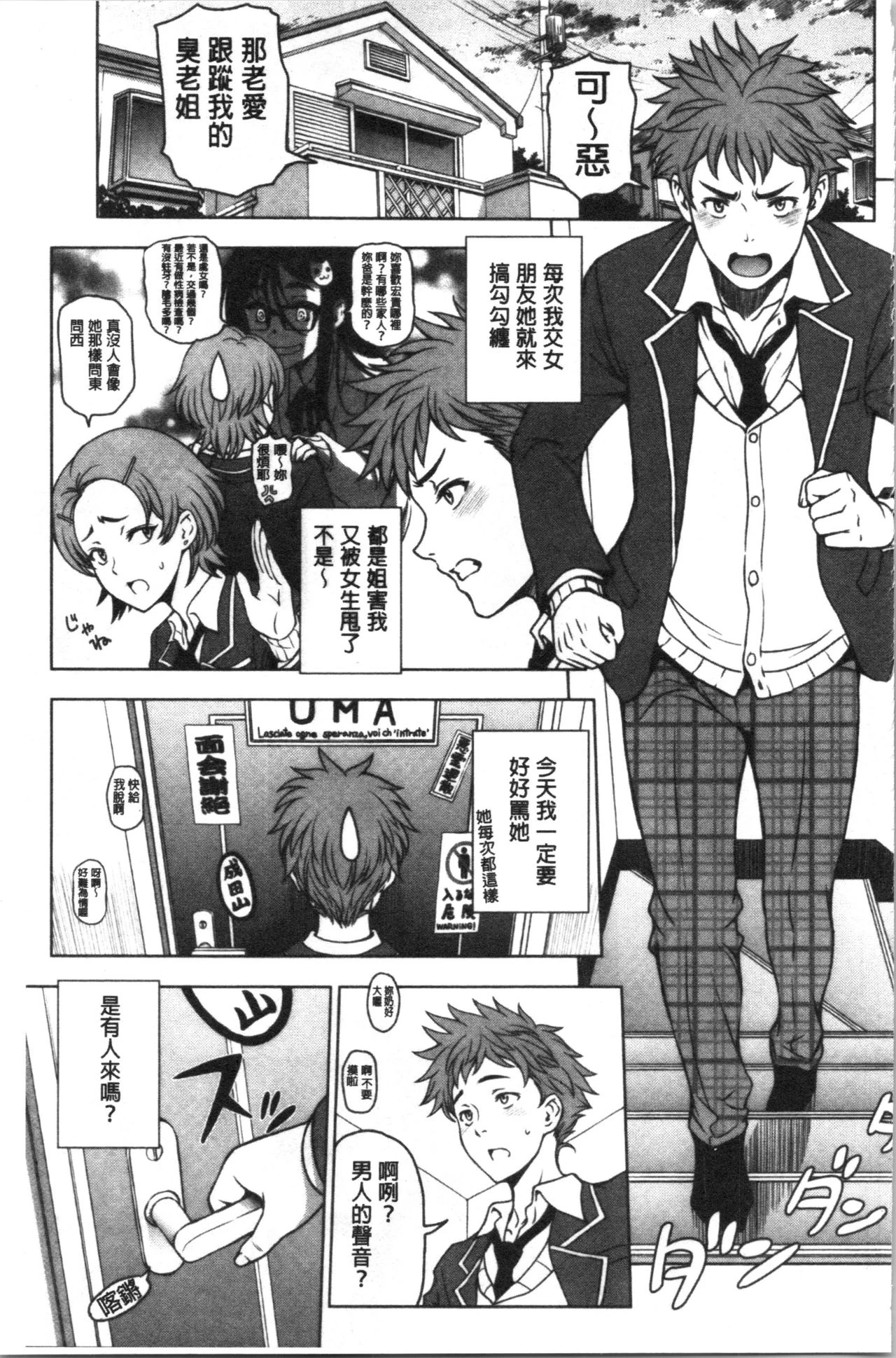 肮脏的❤小姐姐第1话P72