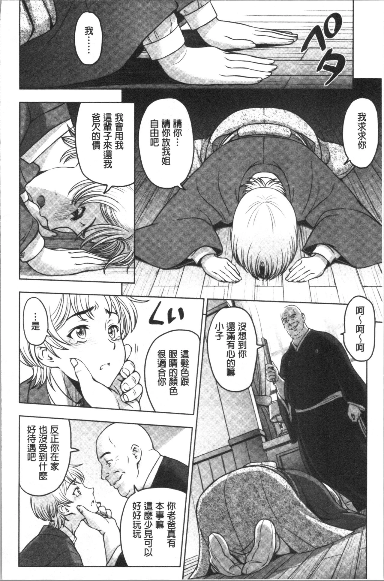 肮脏的❤小姐姐第1话P151