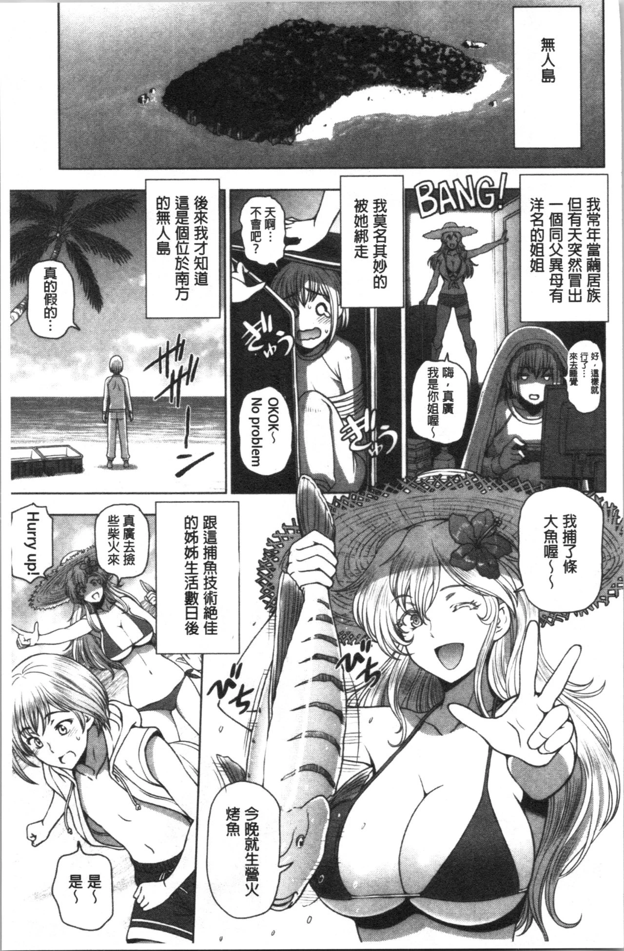 肮脏的❤小姐姐第1话P92