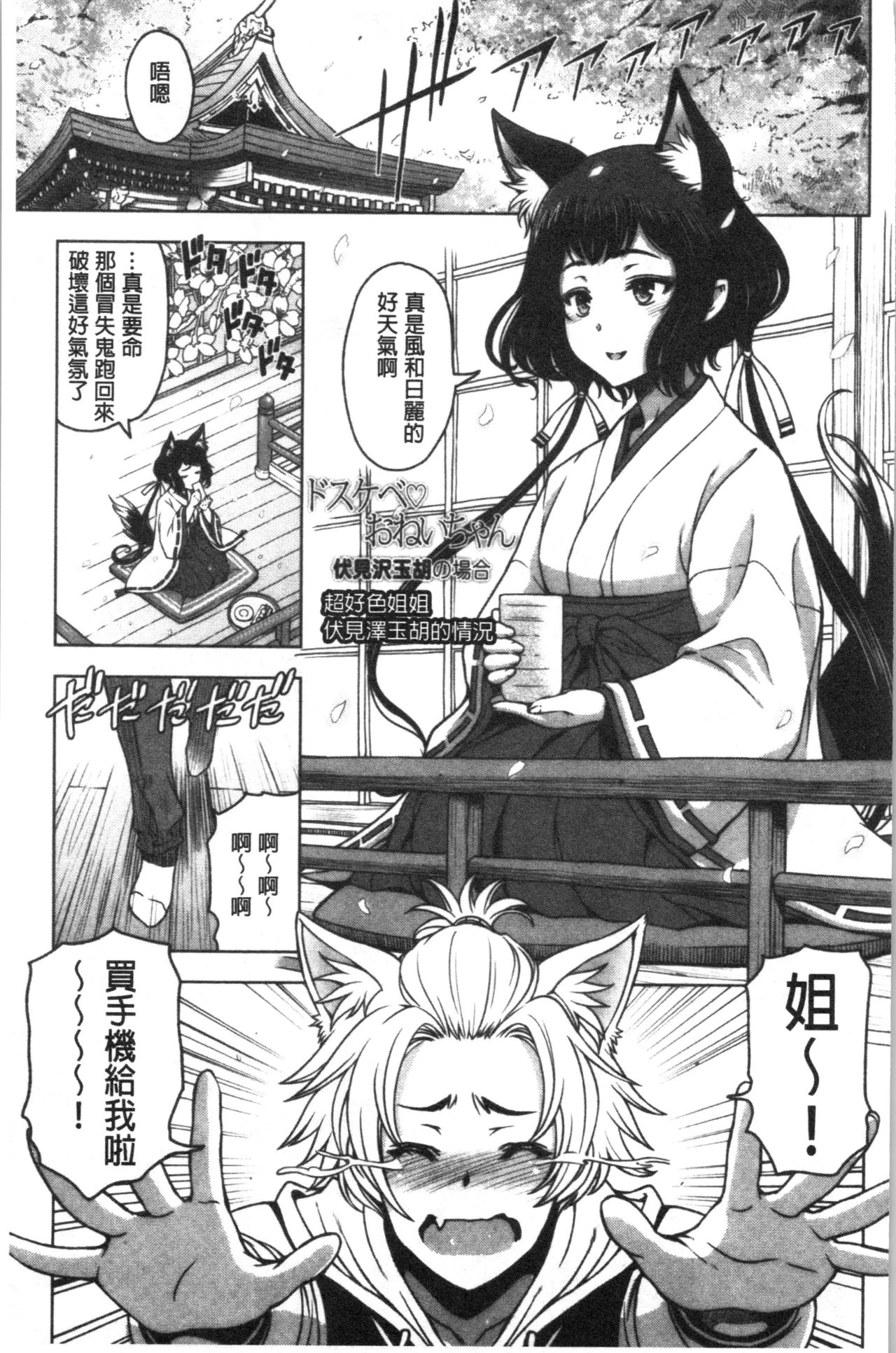 肮脏的❤小姐姐第1话P110