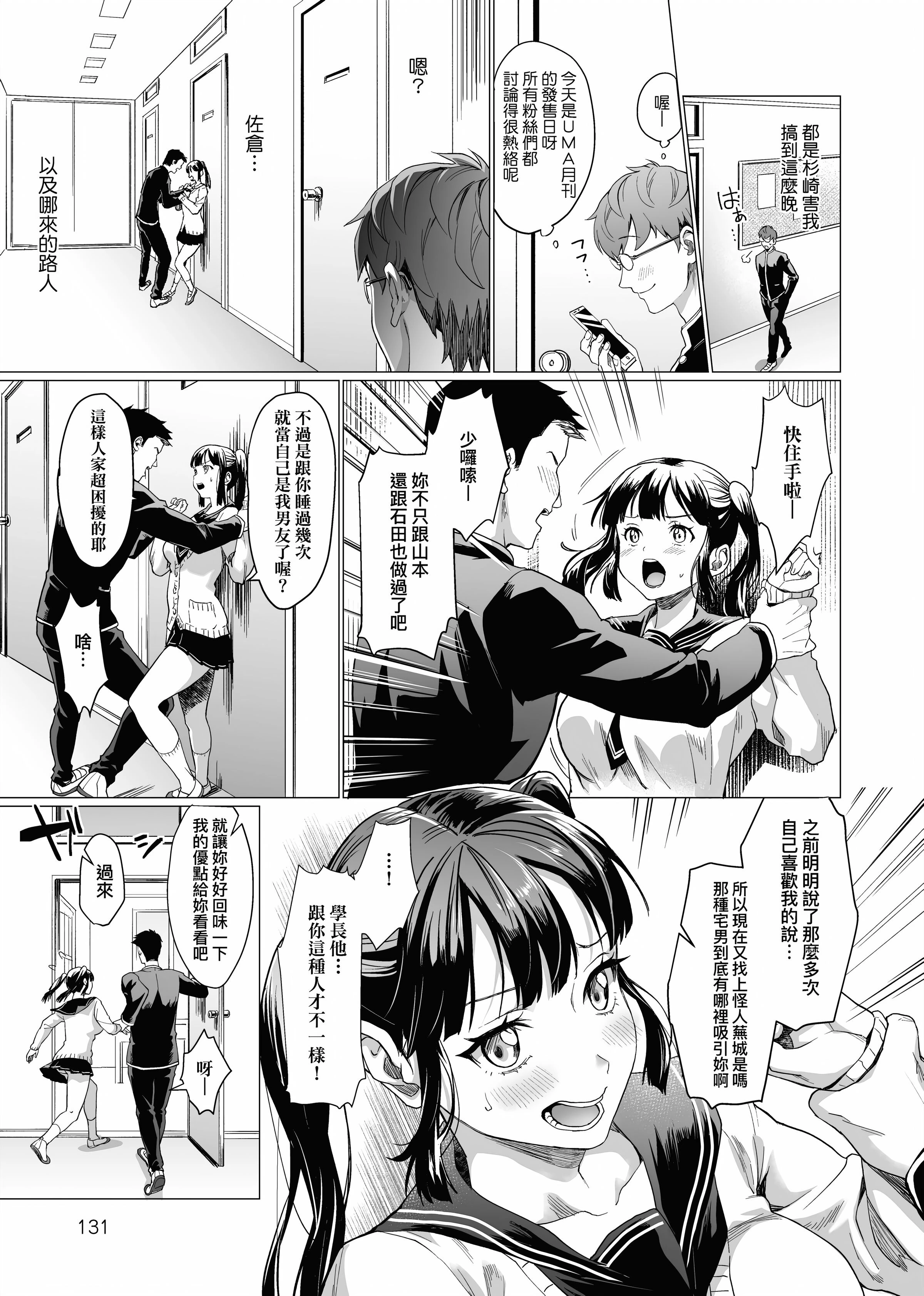 御都合即食女友第1话P133