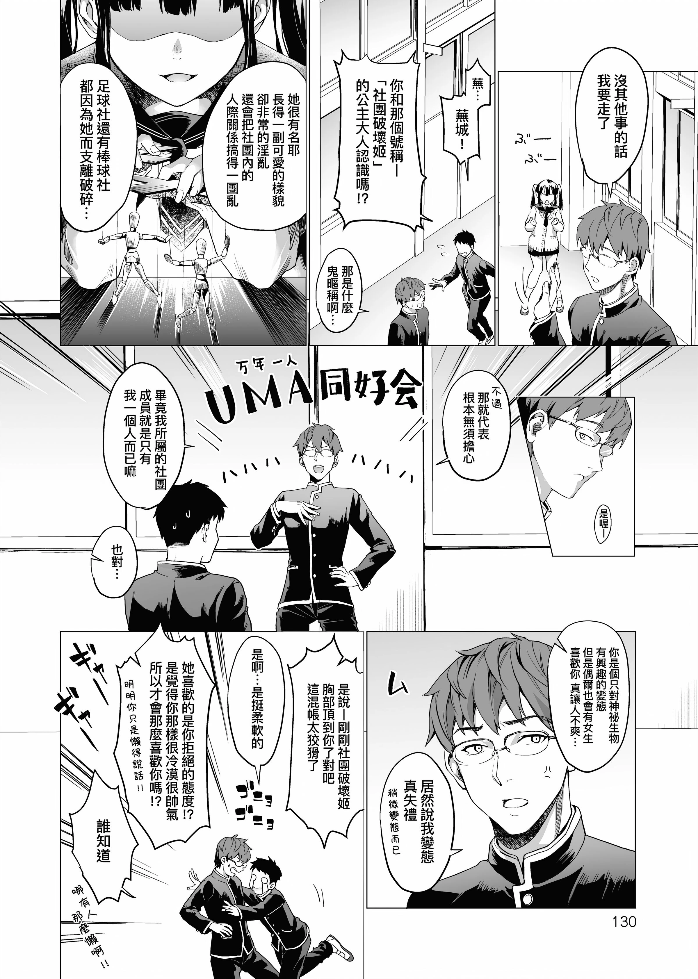 御都合即食女友第1话P132