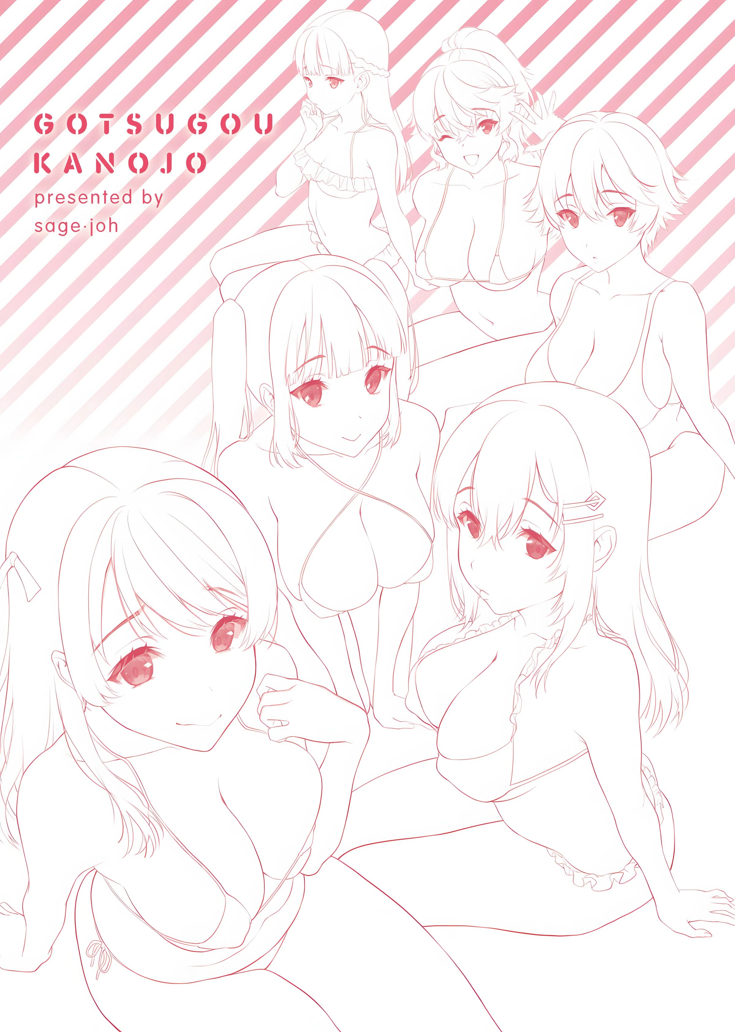 御都合即食女友第1话P199